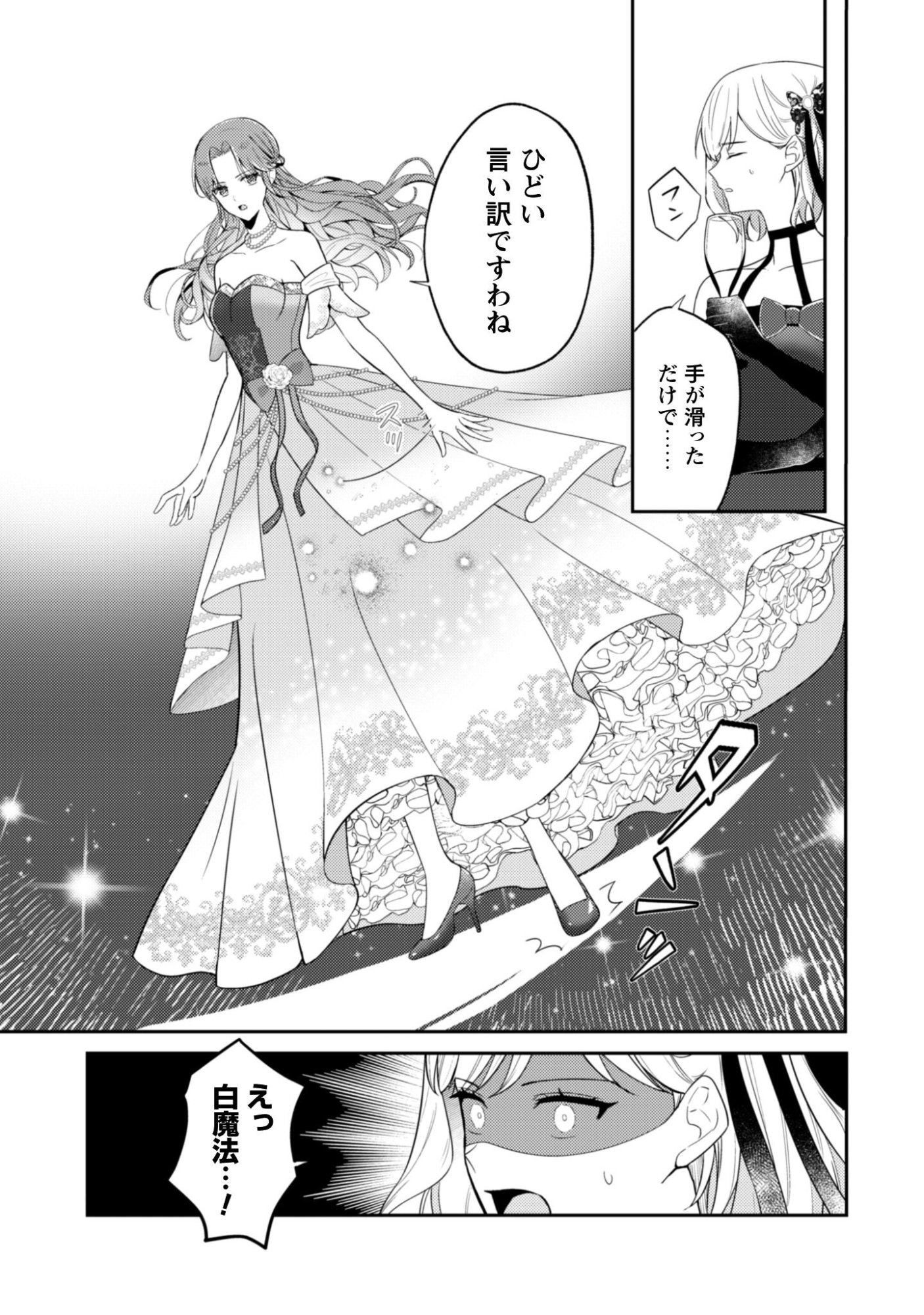 Shi ni Modori no Hakushaku Fujin wa Jiyuu ni Ikiru koto ni shita - Chapter 10 - Page 22