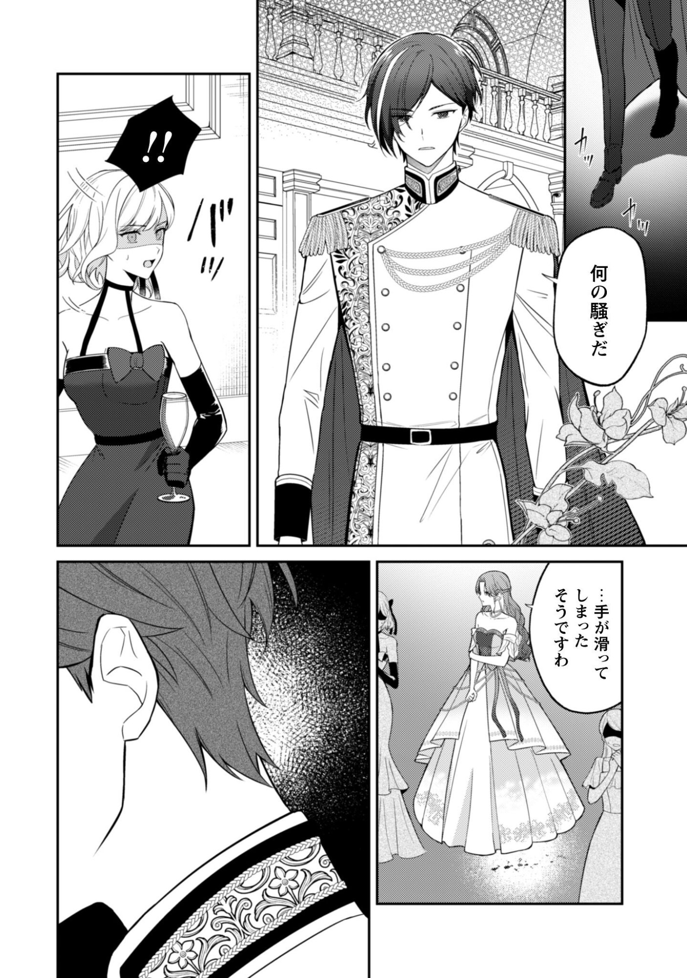 Shi ni Modori no Hakushaku Fujin wa Jiyuu ni Ikiru koto ni shita - Chapter 10 - Page 23