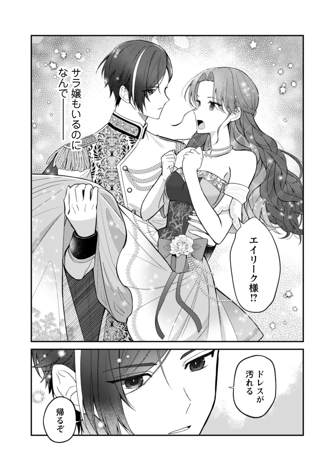 Shi ni Modori no Hakushaku Fujin wa Jiyuu ni Ikiru koto ni shita - Chapter 10 - Page 24