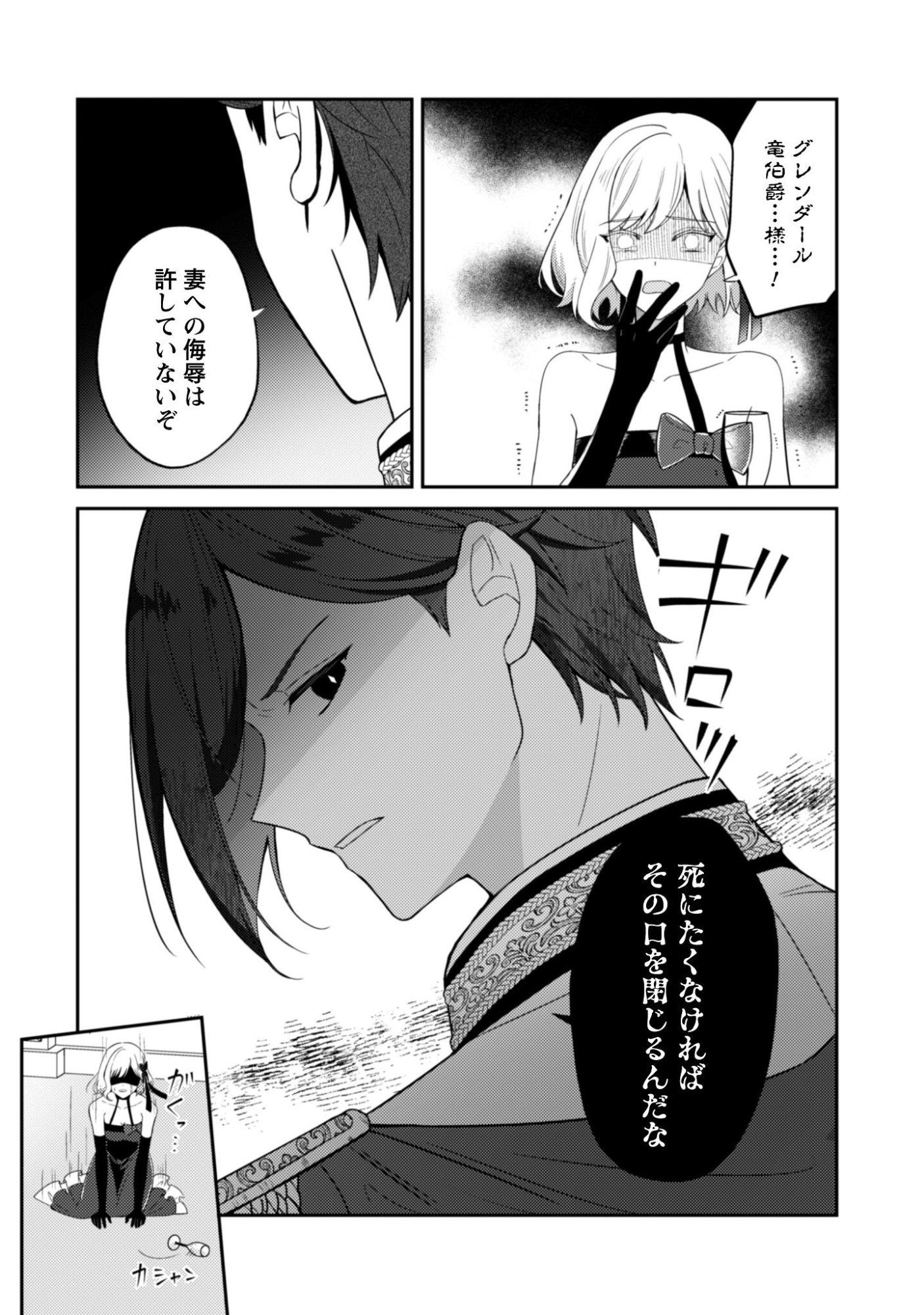 Shi ni Modori no Hakushaku Fujin wa Jiyuu ni Ikiru koto ni shita - Chapter 10 - Page 25