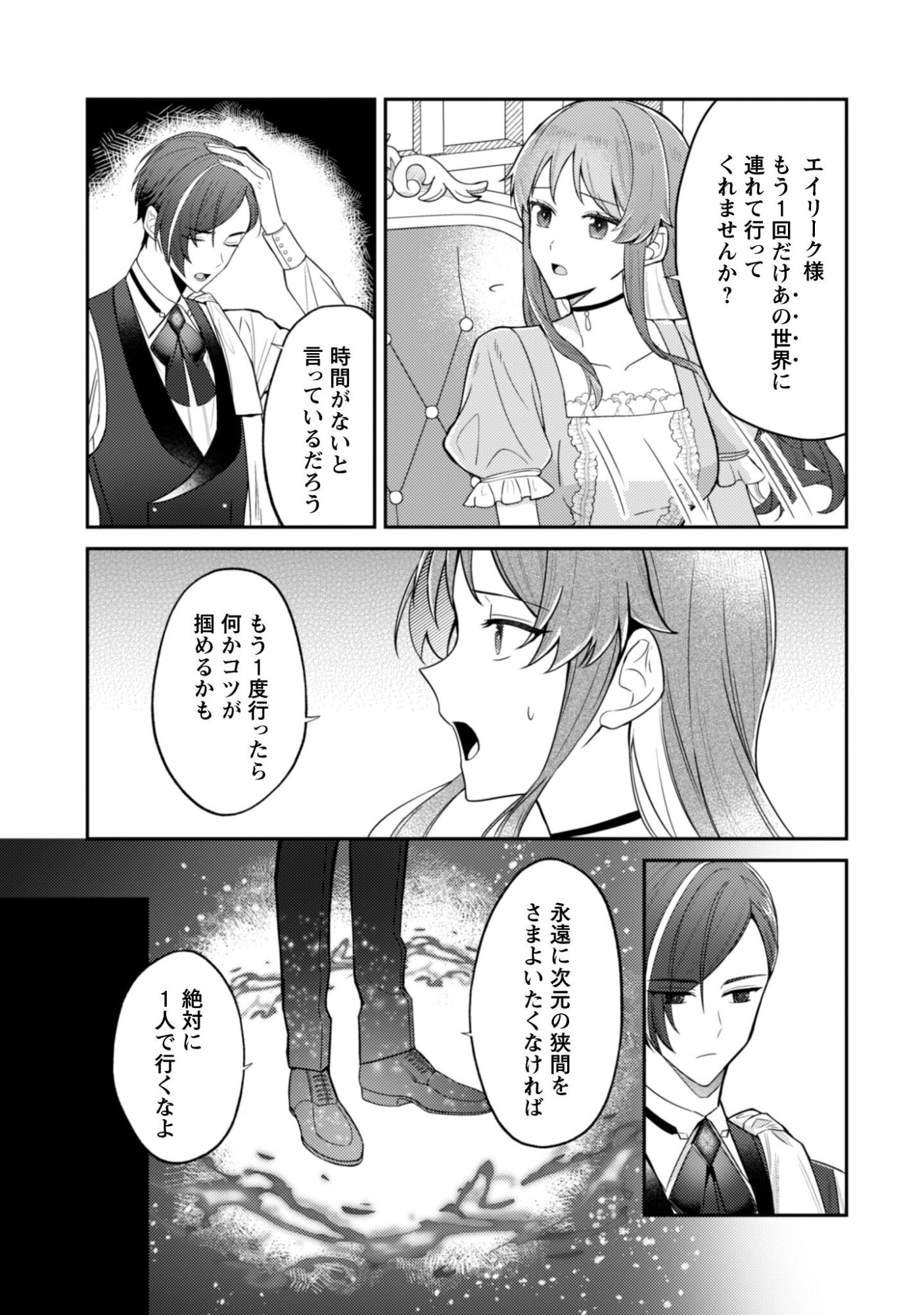 Shi ni Modori no Hakushaku Fujin wa Jiyuu ni Ikiru koto ni shita - Chapter 10 - Page 4