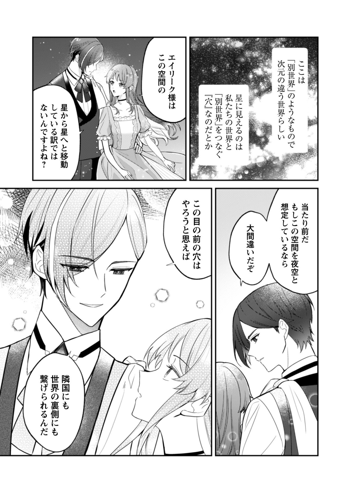 Shi ni Modori no Hakushaku Fujin wa Jiyuu ni Ikiru koto ni shita - Chapter 10 - Page 6