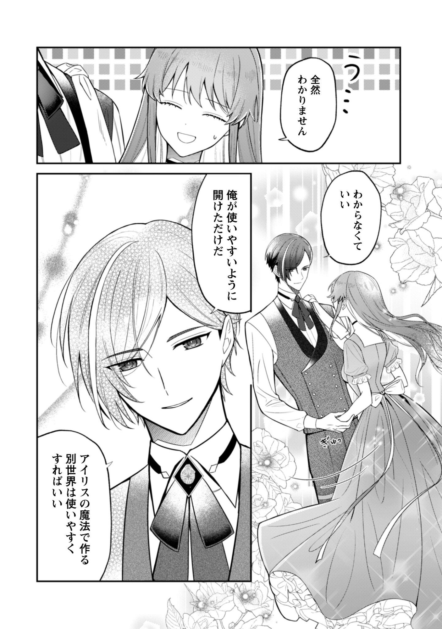 Shi ni Modori no Hakushaku Fujin wa Jiyuu ni Ikiru koto ni shita - Chapter 10 - Page 7