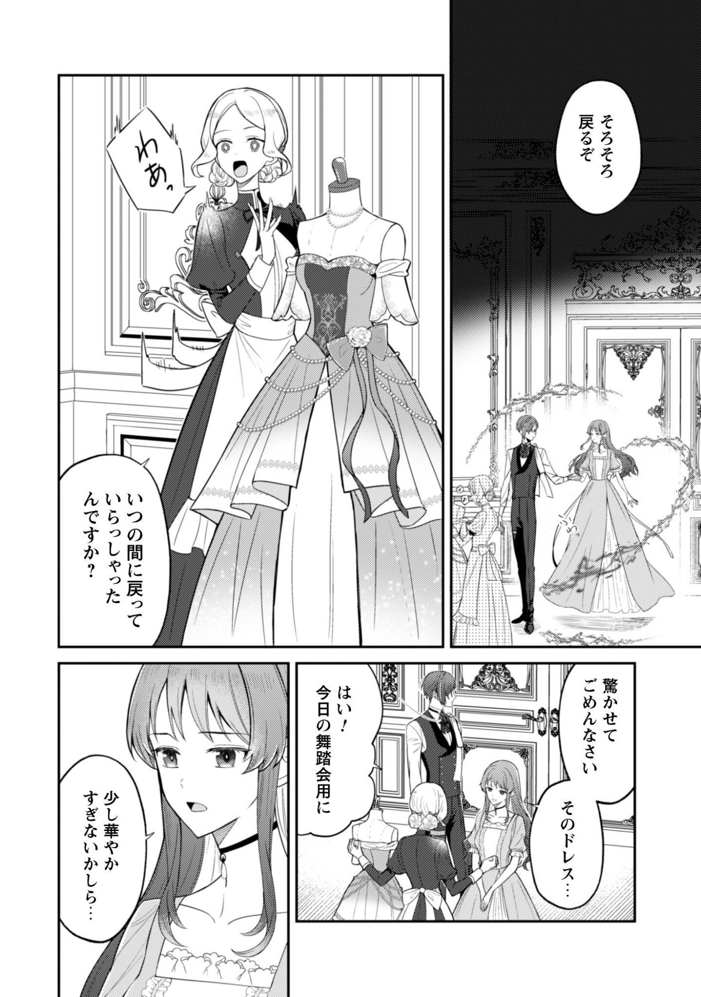 Shi ni Modori no Hakushaku Fujin wa Jiyuu ni Ikiru koto ni shita - Chapter 10 - Page 9