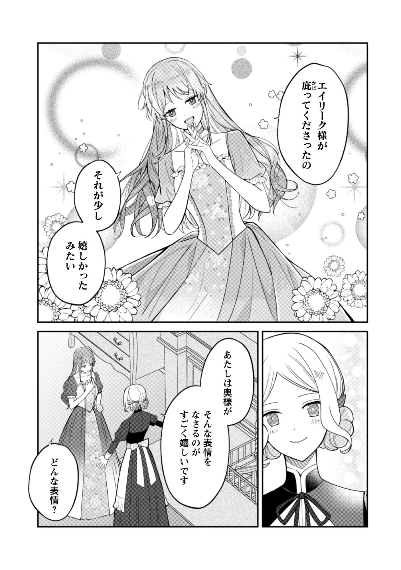 Shi ni Modori no Hakushaku Fujin wa Jiyuu ni Ikiru koto ni shita - Chapter 11 - Page 10