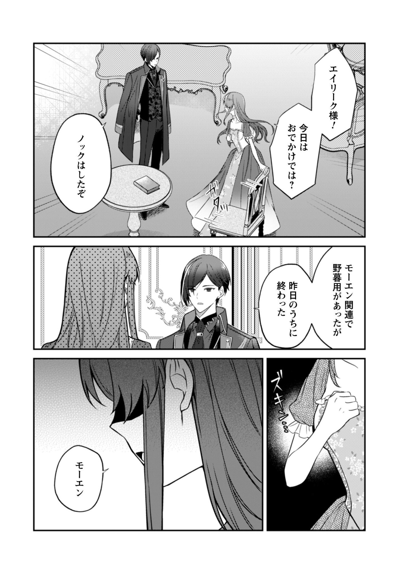 Shi ni Modori no Hakushaku Fujin wa Jiyuu ni Ikiru koto ni shita - Chapter 11 - Page 13
