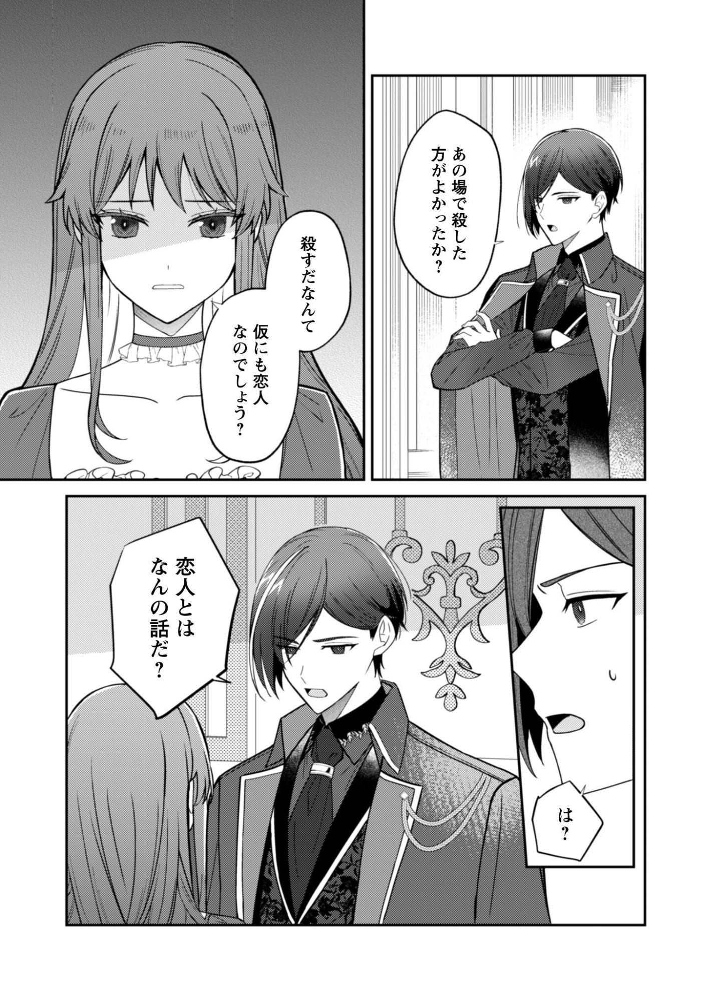 Shi ni Modori no Hakushaku Fujin wa Jiyuu ni Ikiru koto ni shita - Chapter 11 - Page 14