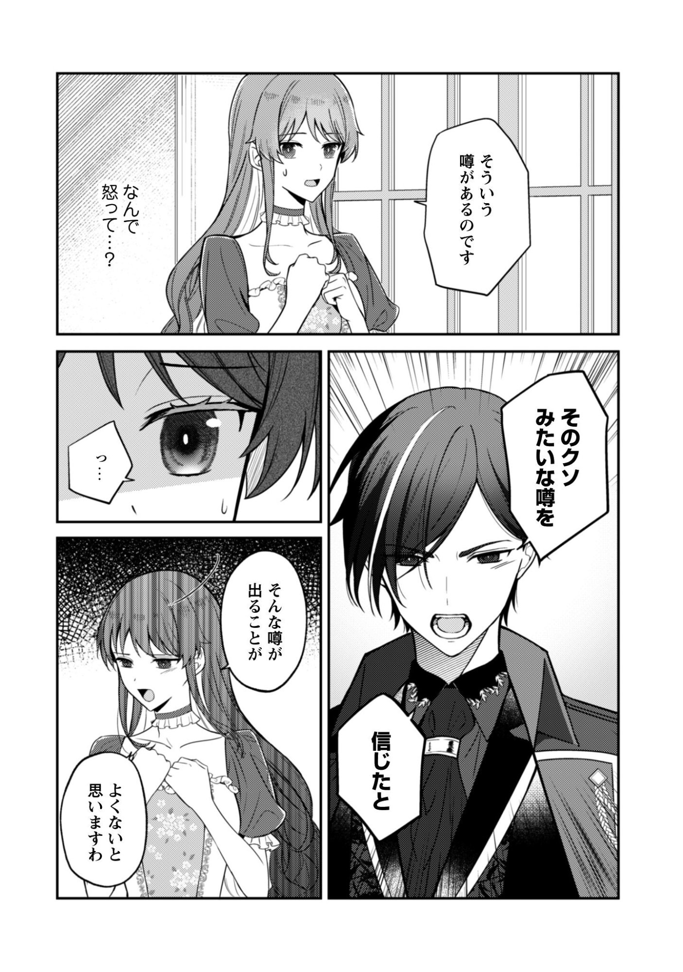 Shi ni Modori no Hakushaku Fujin wa Jiyuu ni Ikiru koto ni shita - Chapter 11 - Page 15
