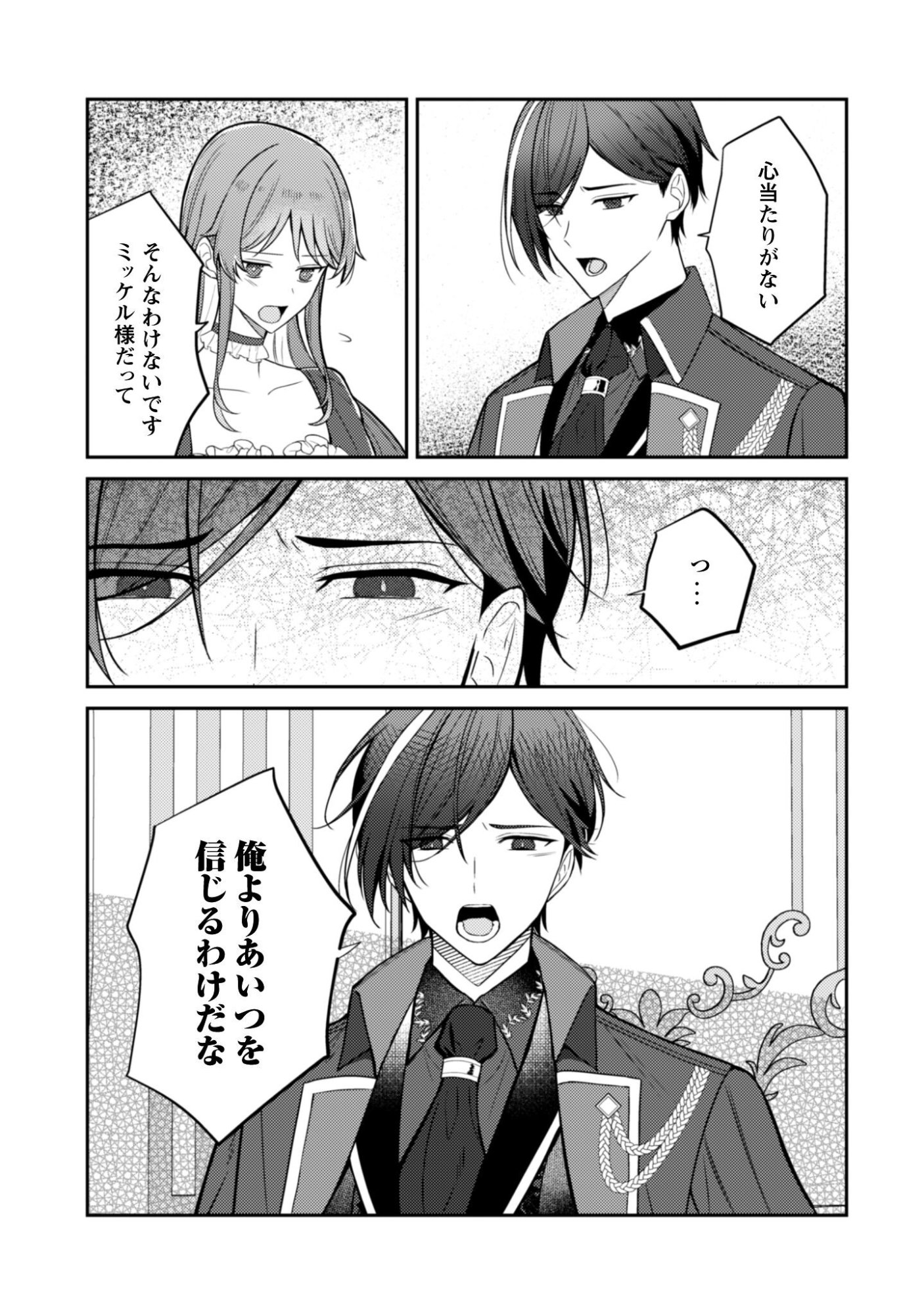 Shi ni Modori no Hakushaku Fujin wa Jiyuu ni Ikiru koto ni shita - Chapter 11 - Page 16