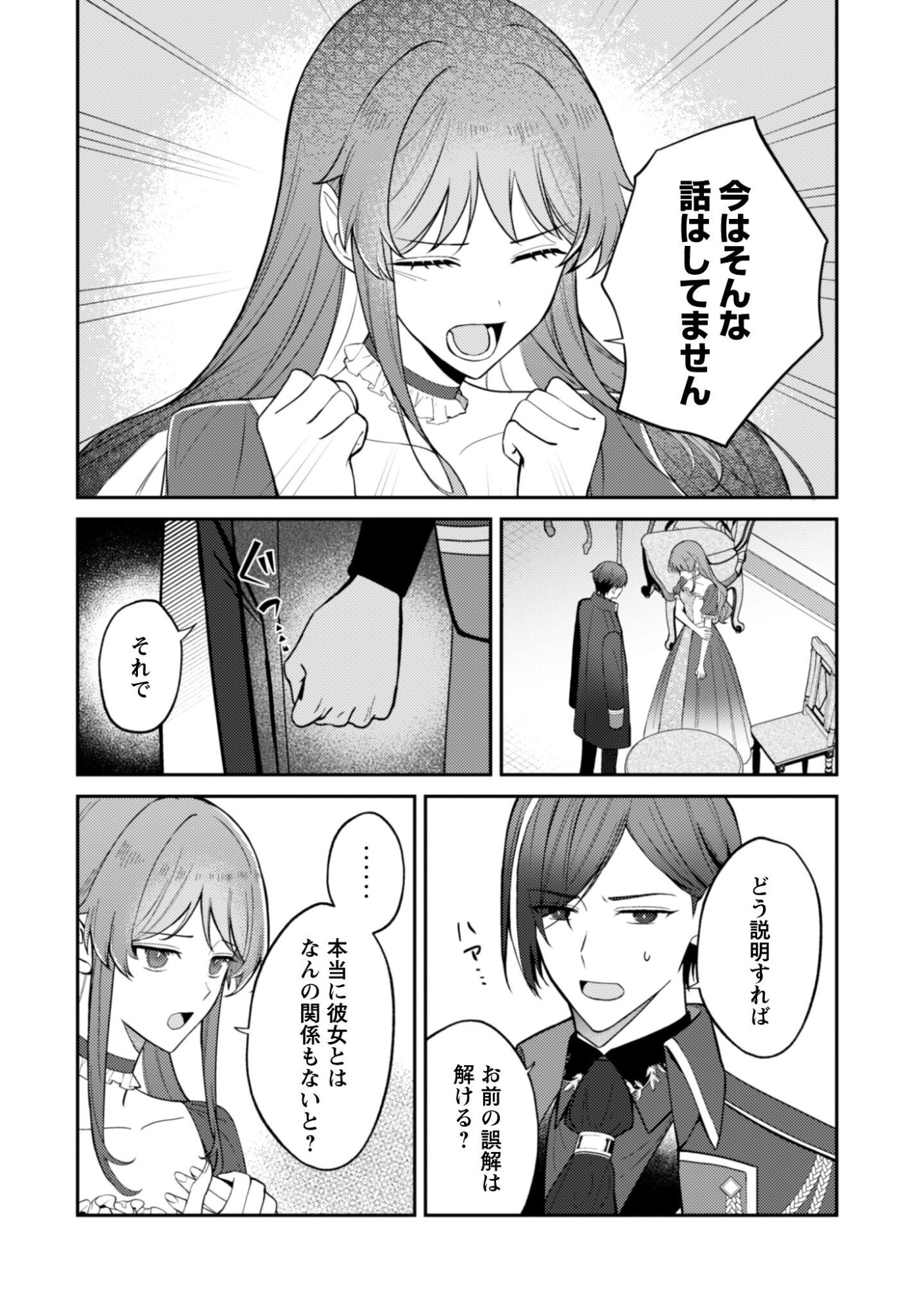 Shi ni Modori no Hakushaku Fujin wa Jiyuu ni Ikiru koto ni shita - Chapter 11 - Page 17