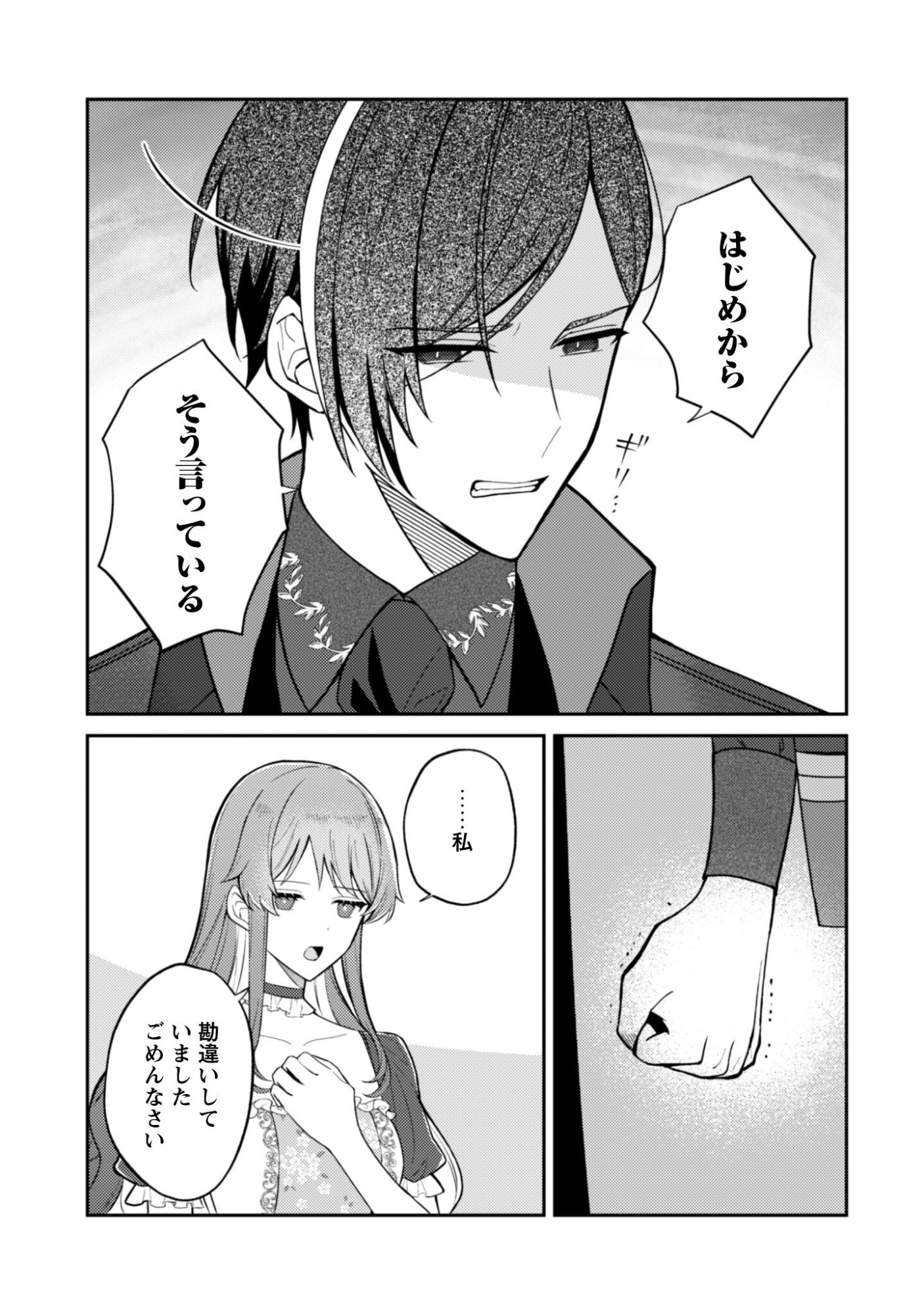 Shi ni Modori no Hakushaku Fujin wa Jiyuu ni Ikiru koto ni shita - Chapter 11 - Page 18
