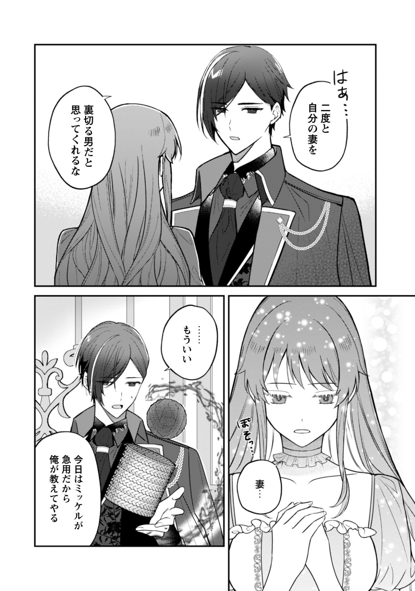Shi ni Modori no Hakushaku Fujin wa Jiyuu ni Ikiru koto ni shita - Chapter 11 - Page 19