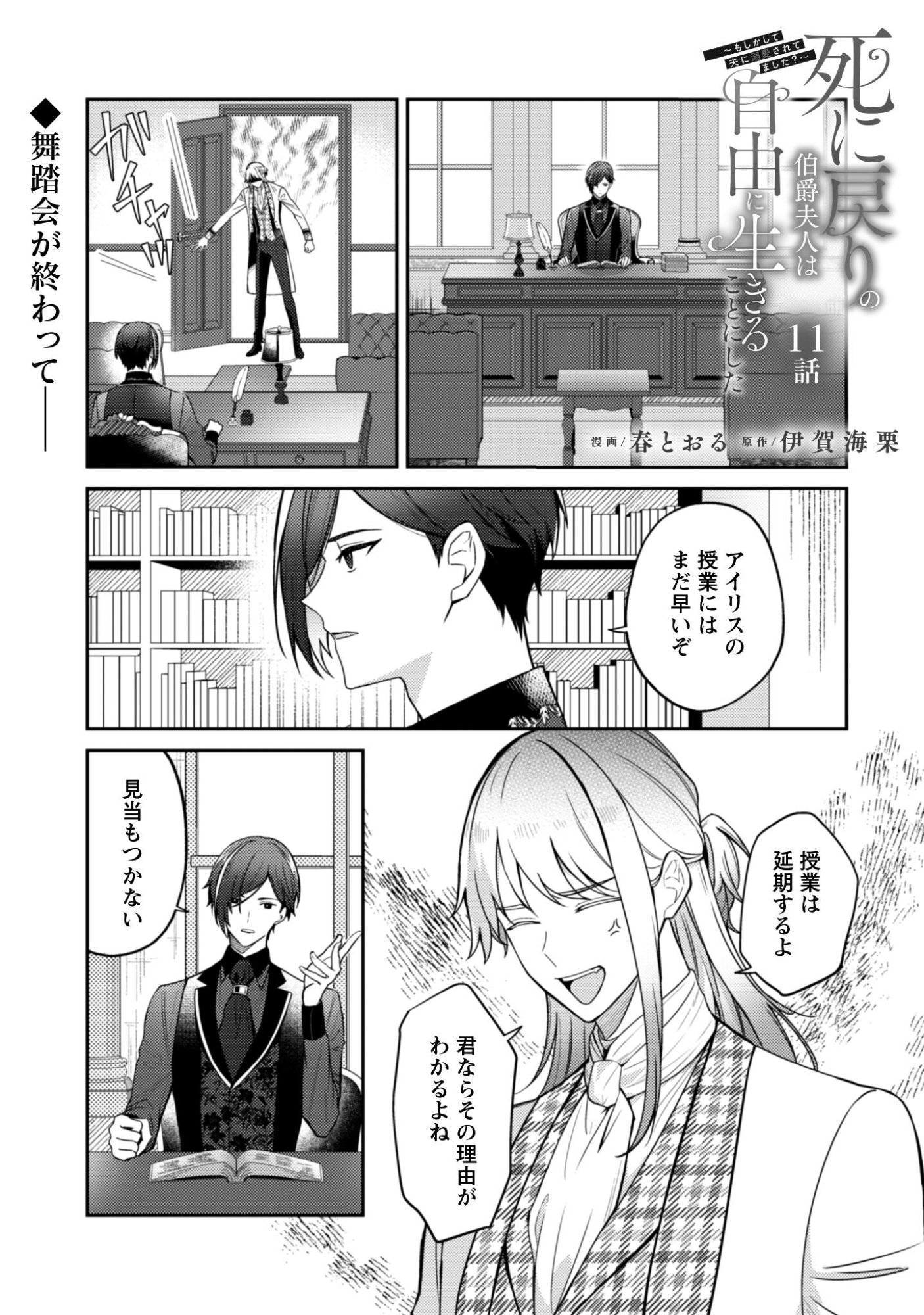 Shi ni Modori no Hakushaku Fujin wa Jiyuu ni Ikiru koto ni shita - Chapter 11 - Page 2
