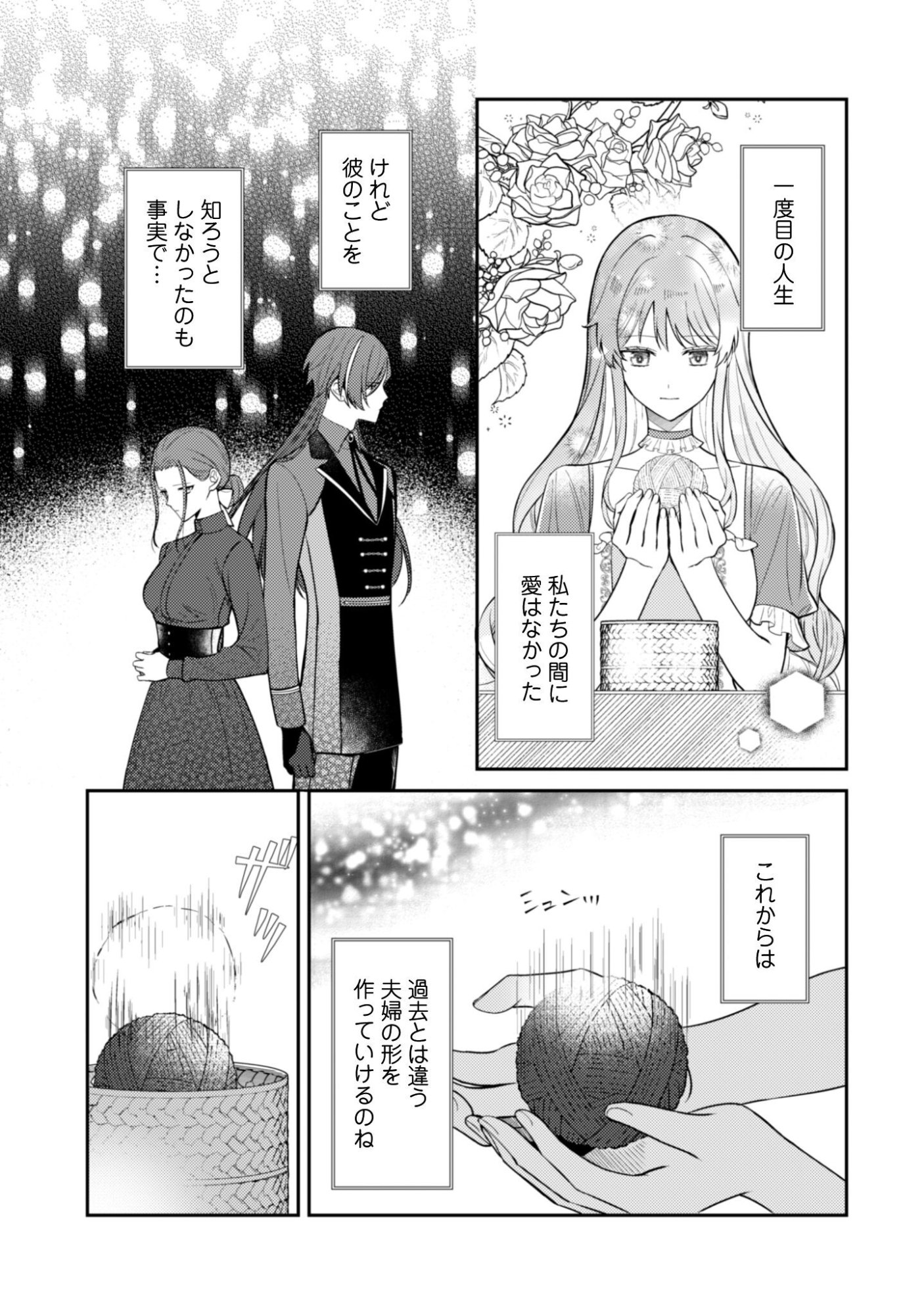Shi ni Modori no Hakushaku Fujin wa Jiyuu ni Ikiru koto ni shita - Chapter 11 - Page 20