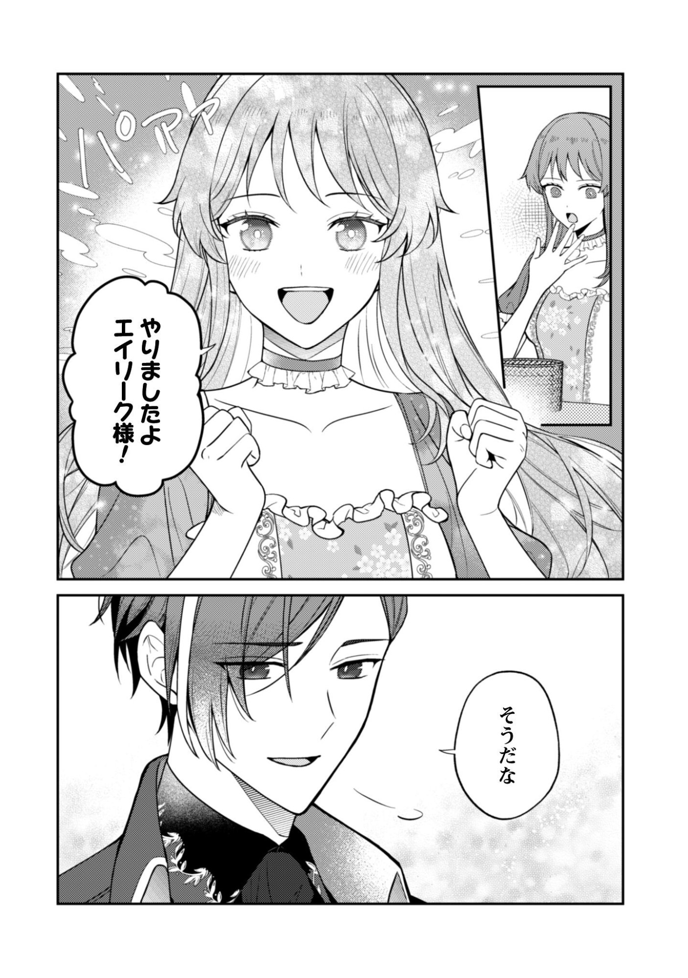Shi ni Modori no Hakushaku Fujin wa Jiyuu ni Ikiru koto ni shita - Chapter 11 - Page 21