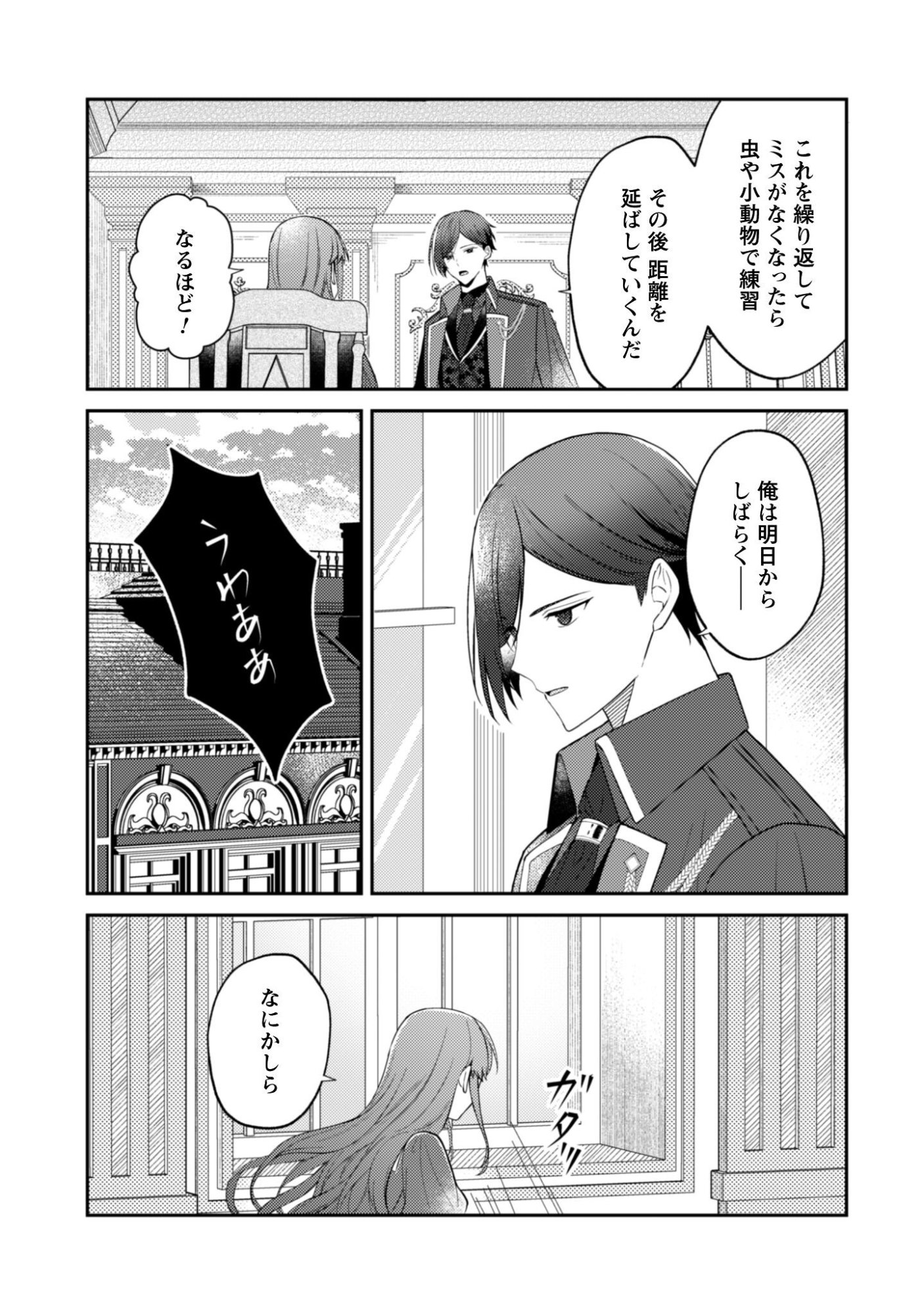 Shi ni Modori no Hakushaku Fujin wa Jiyuu ni Ikiru koto ni shita - Chapter 11 - Page 22
