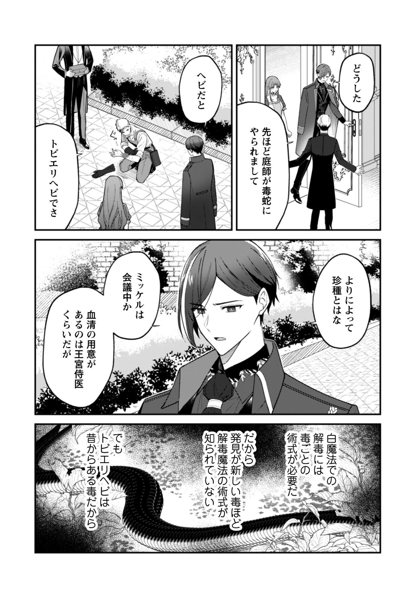 Shi ni Modori no Hakushaku Fujin wa Jiyuu ni Ikiru koto ni shita - Chapter 11 - Page 23