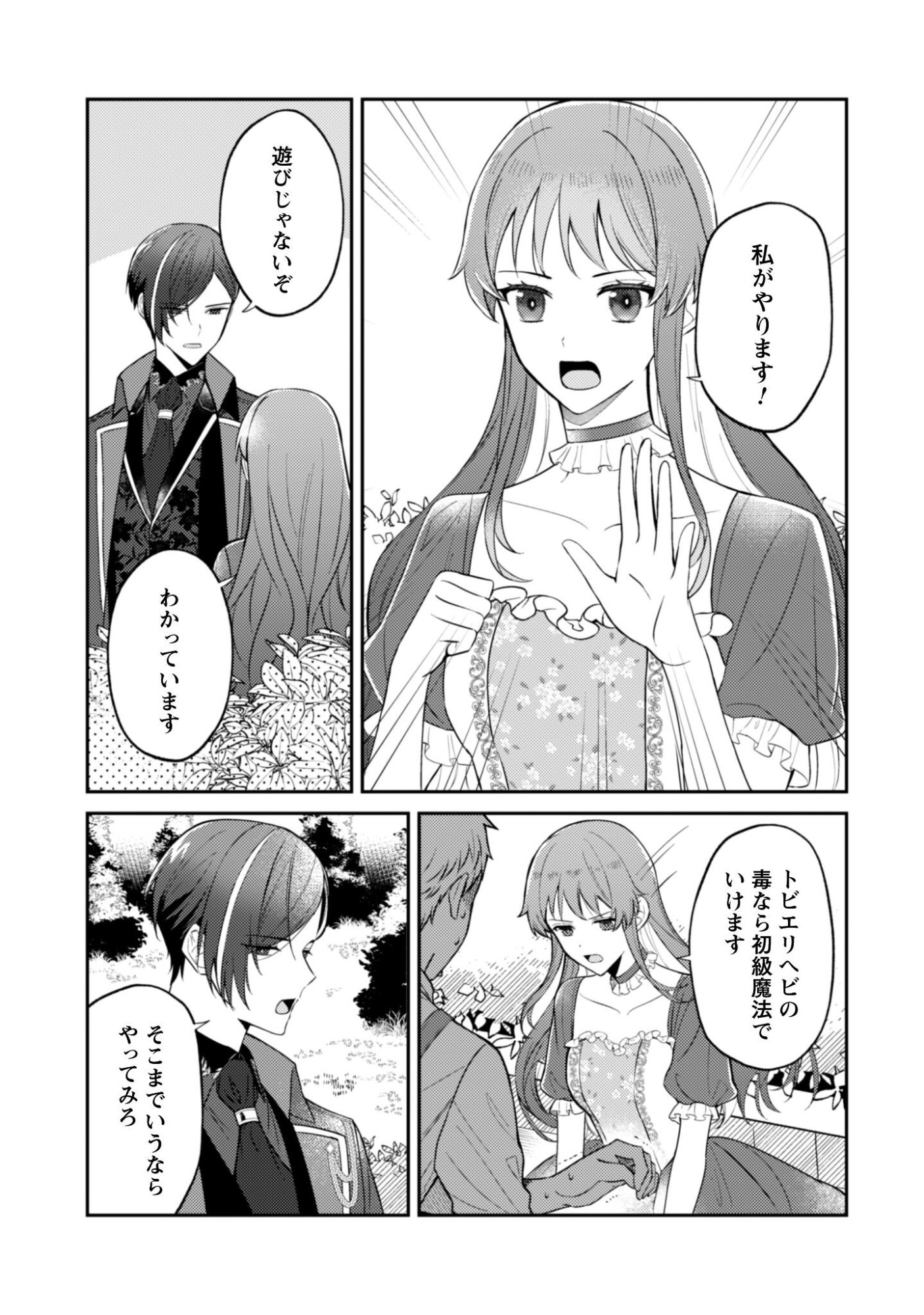 Shi ni Modori no Hakushaku Fujin wa Jiyuu ni Ikiru koto ni shita - Chapter 11 - Page 24