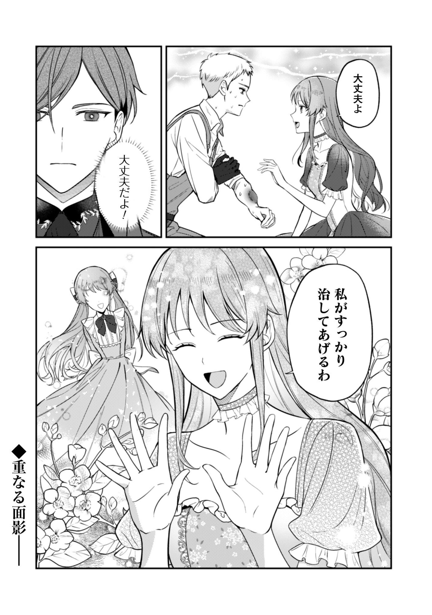 Shi ni Modori no Hakushaku Fujin wa Jiyuu ni Ikiru koto ni shita - Chapter 11 - Page 25