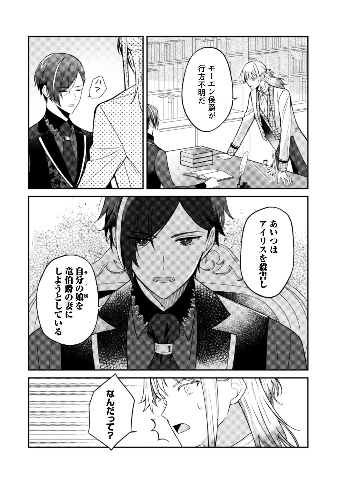 Shi ni Modori no Hakushaku Fujin wa Jiyuu ni Ikiru koto ni shita - Chapter 11 - Page 3