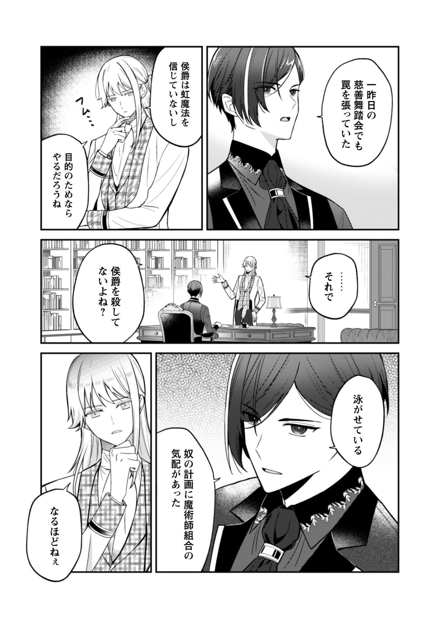 Shi ni Modori no Hakushaku Fujin wa Jiyuu ni Ikiru koto ni shita - Chapter 11 - Page 4