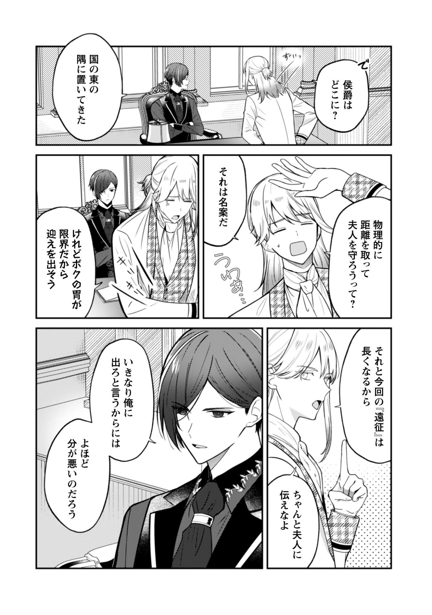 Shi ni Modori no Hakushaku Fujin wa Jiyuu ni Ikiru koto ni shita - Chapter 11 - Page 5