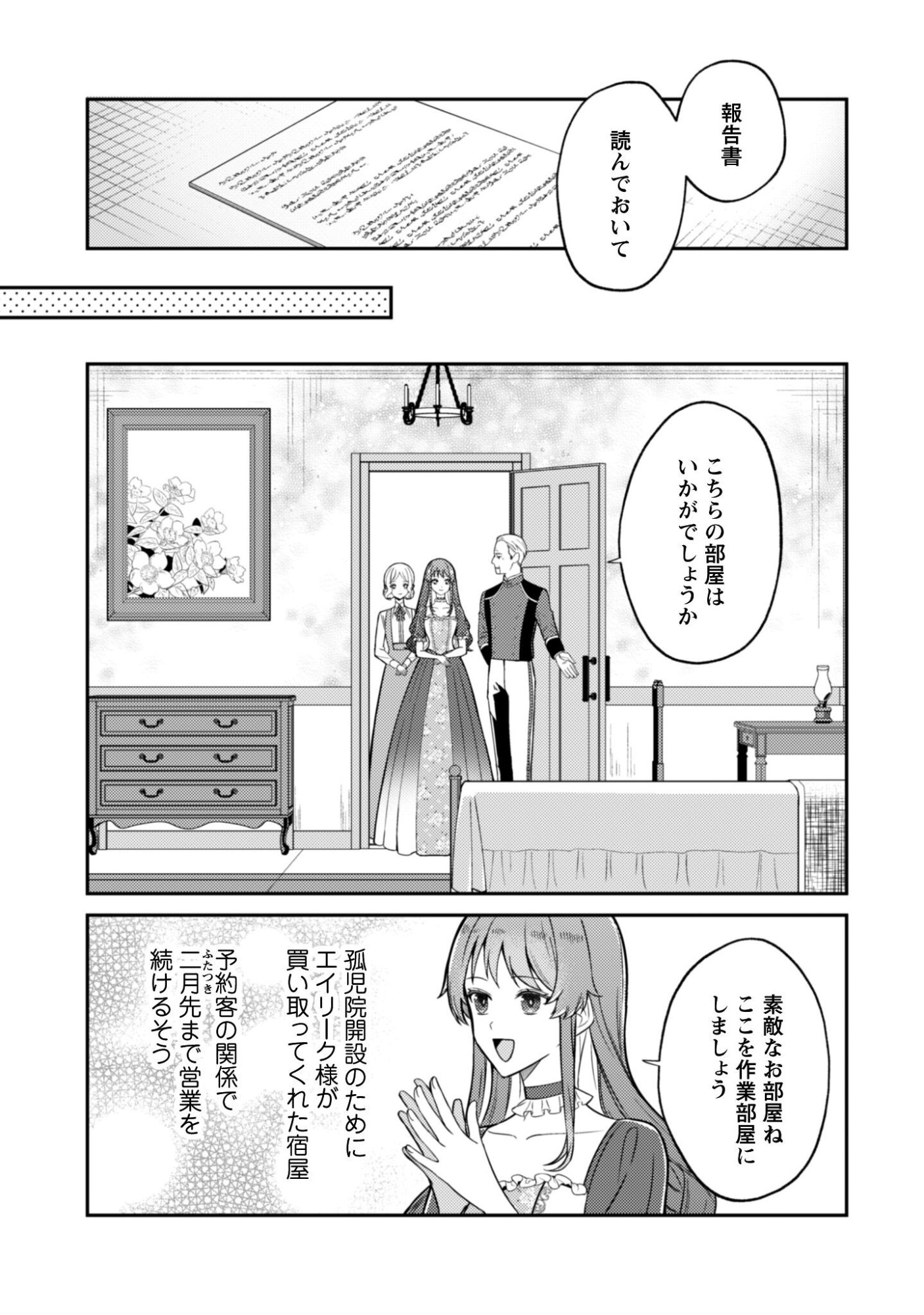 Shi ni Modori no Hakushaku Fujin wa Jiyuu ni Ikiru koto ni shita - Chapter 11 - Page 6