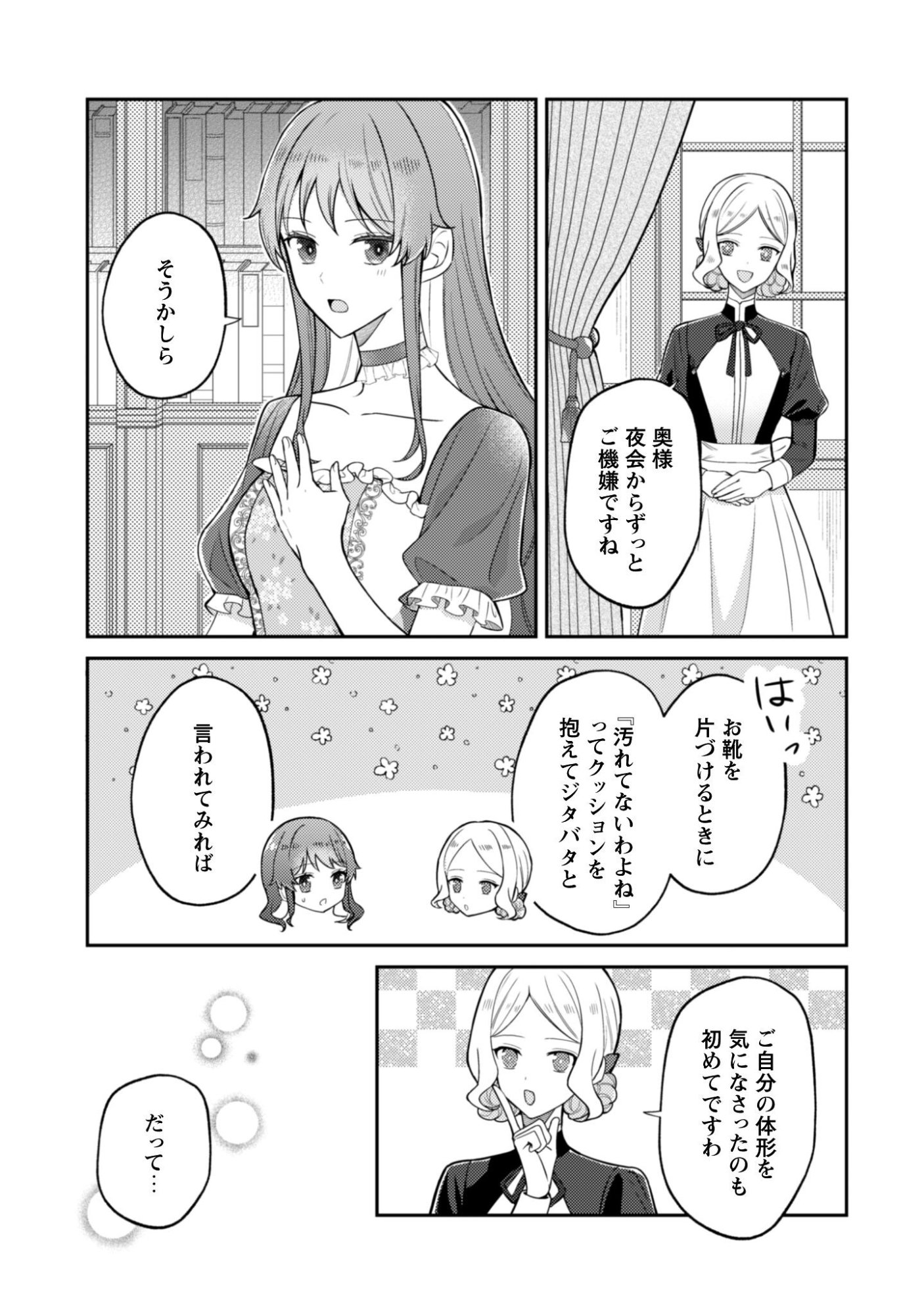 Shi ni Modori no Hakushaku Fujin wa Jiyuu ni Ikiru koto ni shita - Chapter 11 - Page 8
