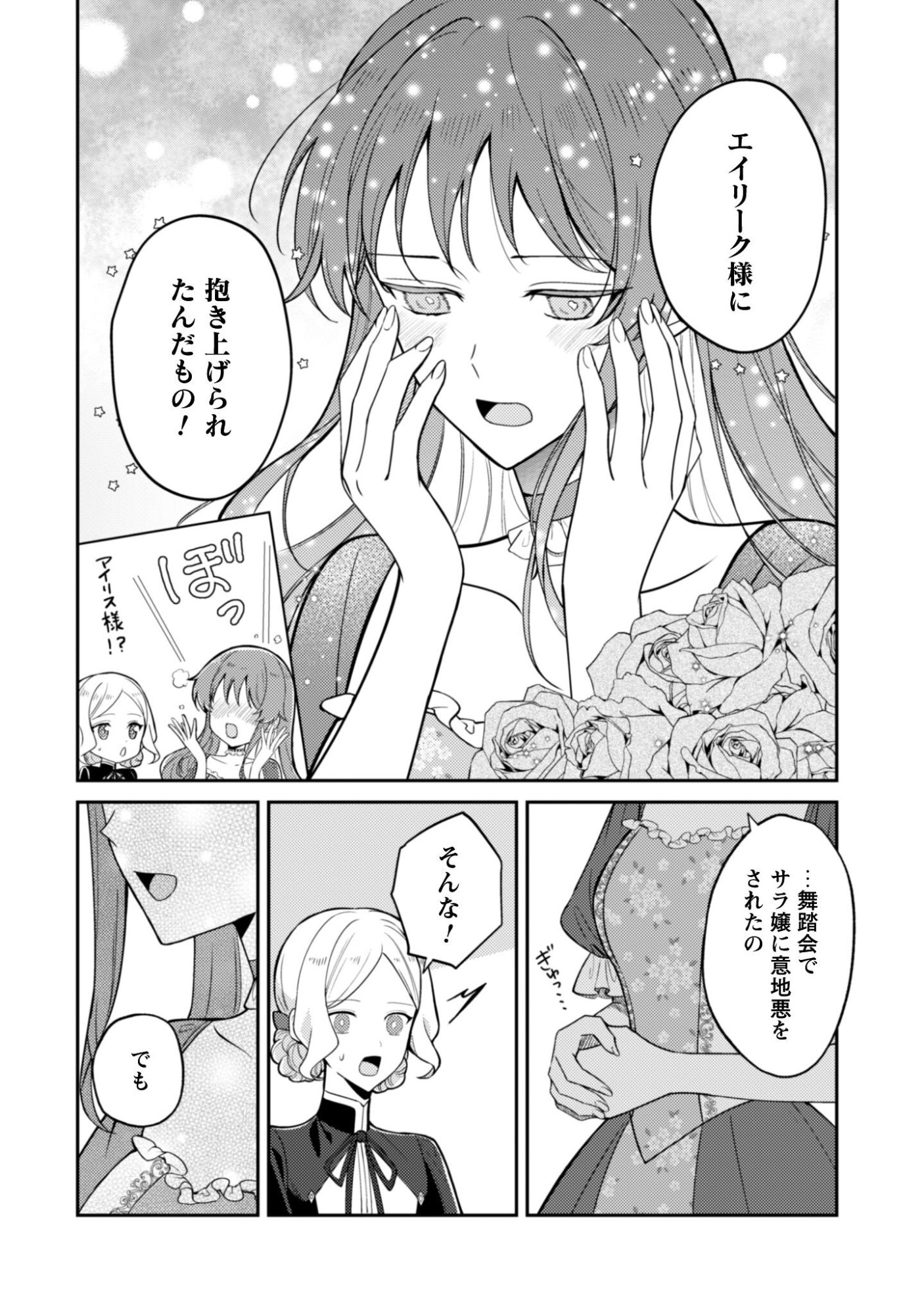 Shi ni Modori no Hakushaku Fujin wa Jiyuu ni Ikiru koto ni shita - Chapter 11 - Page 9
