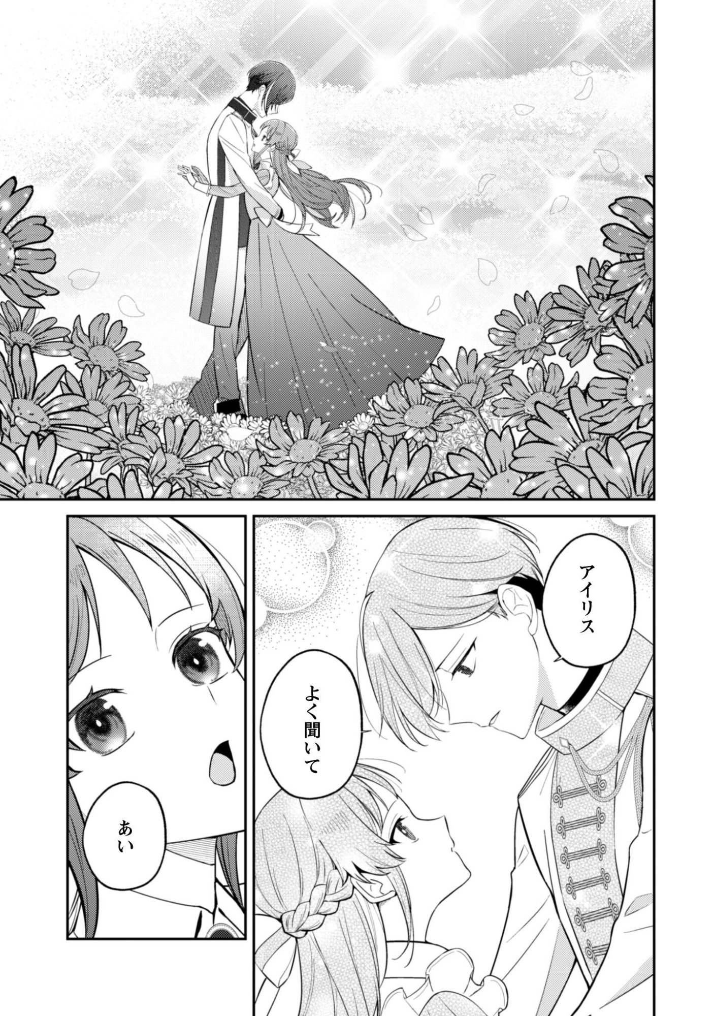 Shi ni Modori no Hakushaku Fujin wa Jiyuu ni Ikiru koto ni shita - Chapter 12 - Page 10