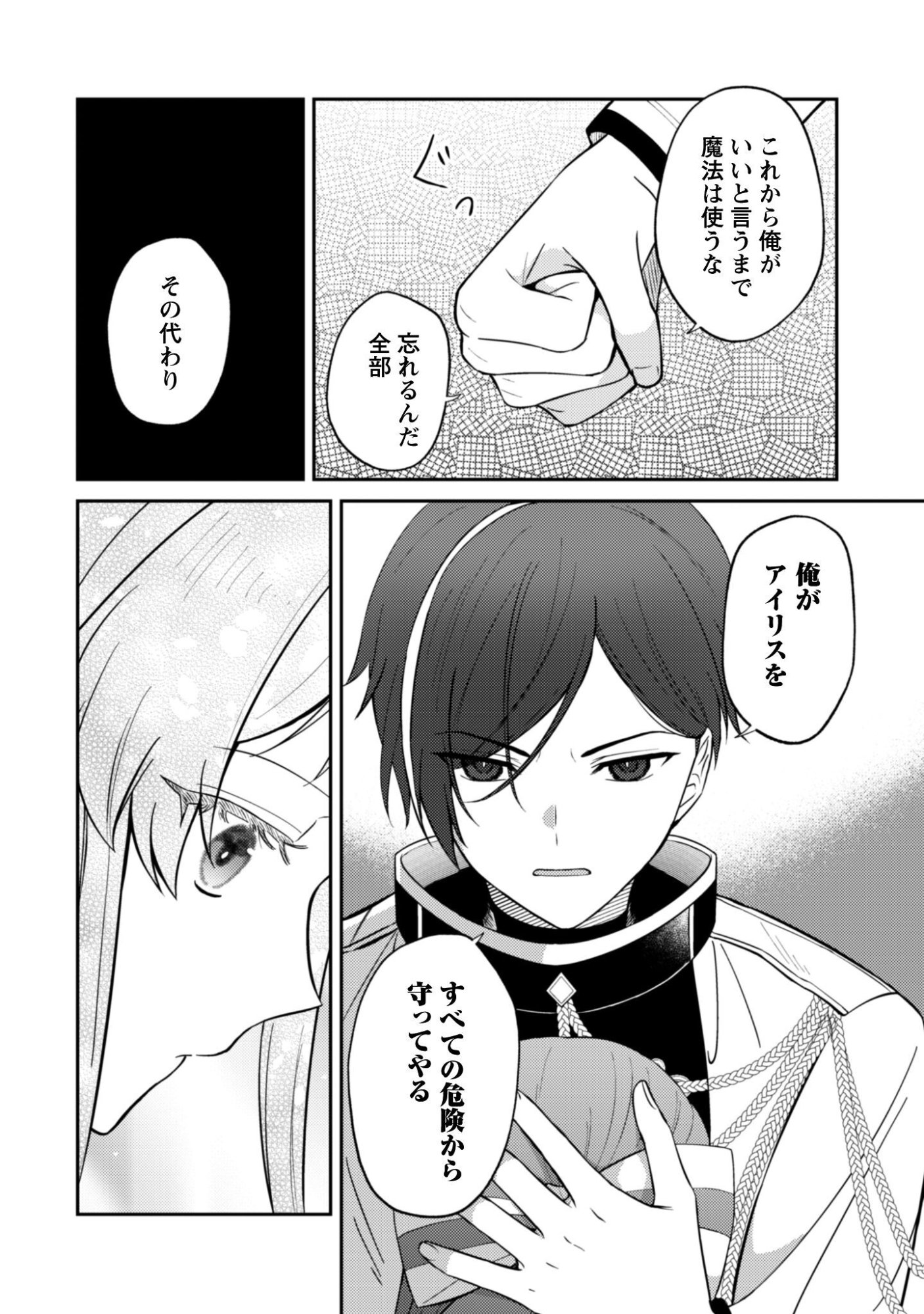 Shi ni Modori no Hakushaku Fujin wa Jiyuu ni Ikiru koto ni shita - Chapter 12 - Page 11