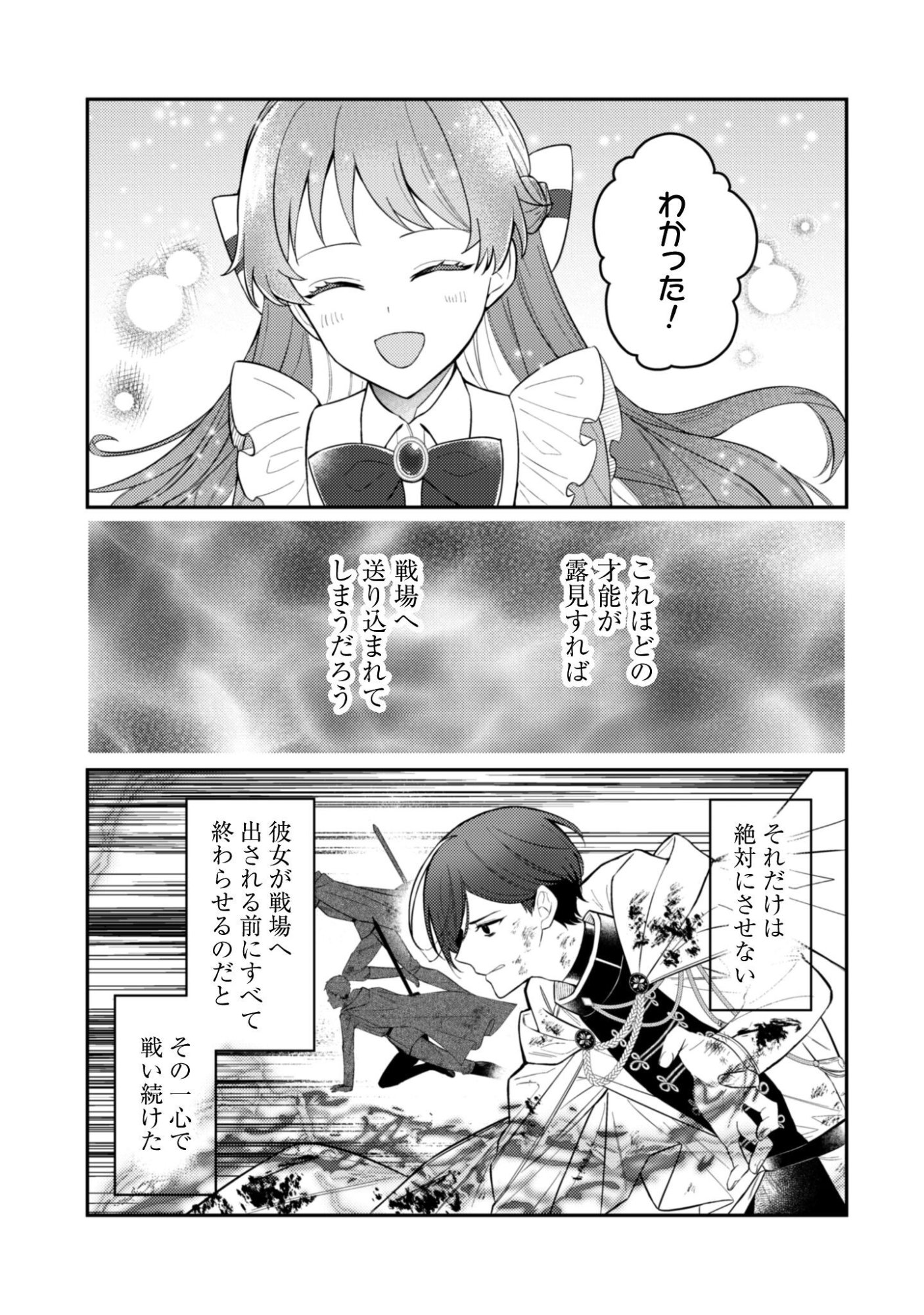 Shi ni Modori no Hakushaku Fujin wa Jiyuu ni Ikiru koto ni shita - Chapter 12 - Page 12
