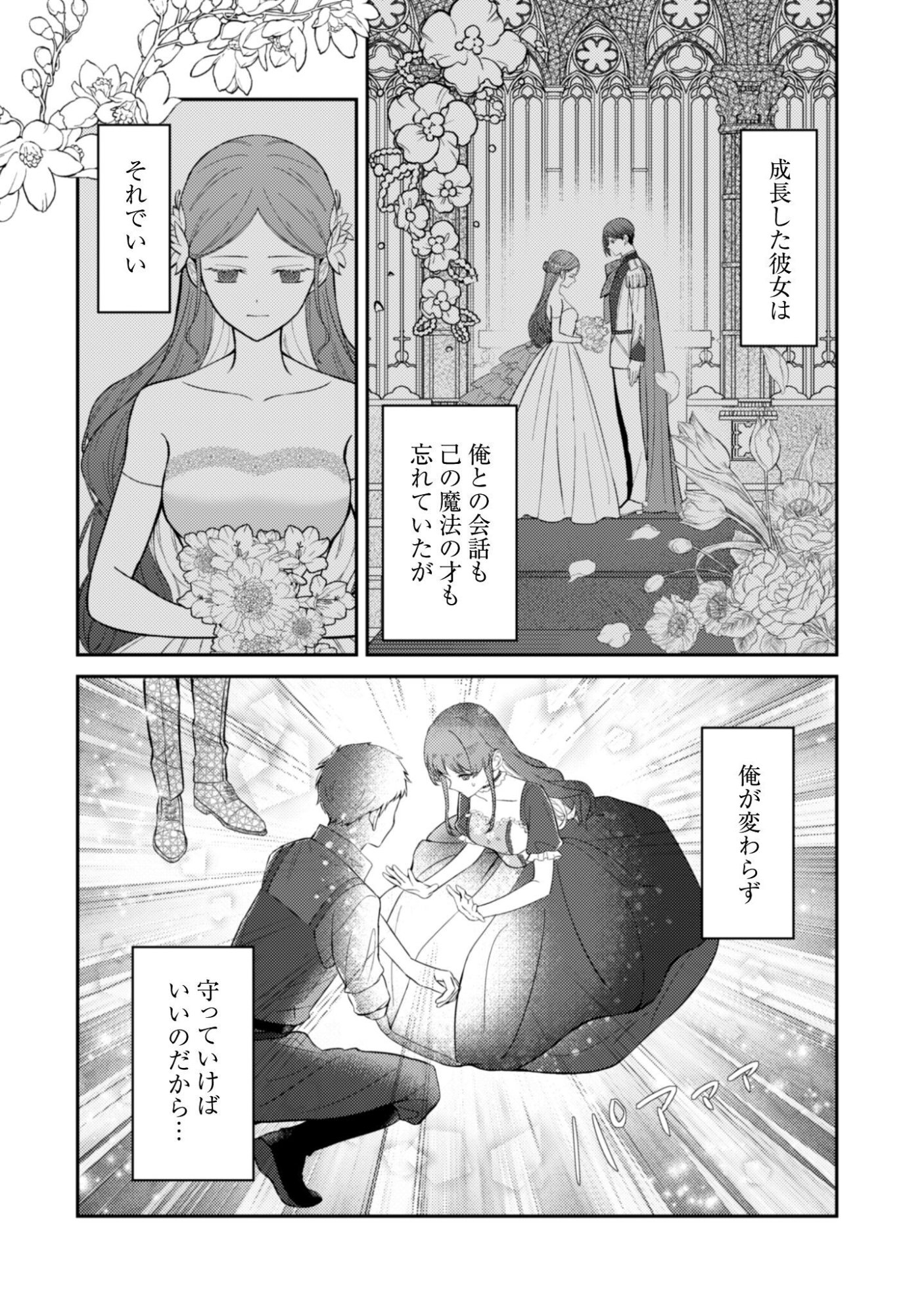 Shi ni Modori no Hakushaku Fujin wa Jiyuu ni Ikiru koto ni shita - Chapter 12 - Page 13