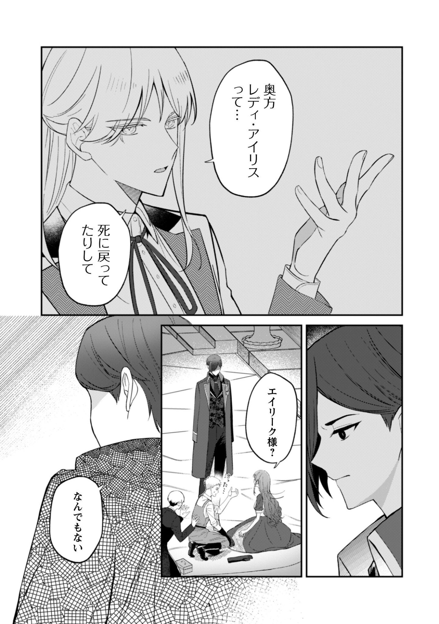 Shi ni Modori no Hakushaku Fujin wa Jiyuu ni Ikiru koto ni shita - Chapter 12 - Page 14