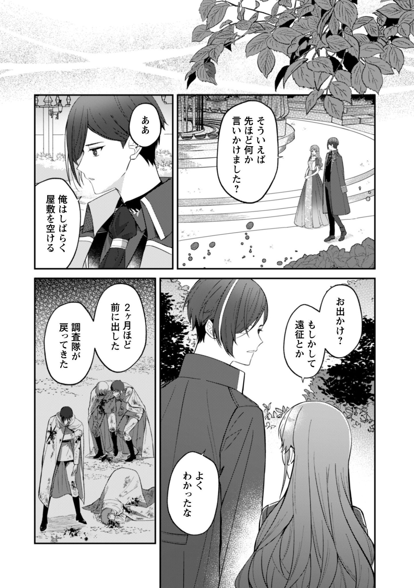 Shi ni Modori no Hakushaku Fujin wa Jiyuu ni Ikiru koto ni shita - Chapter 12 - Page 15