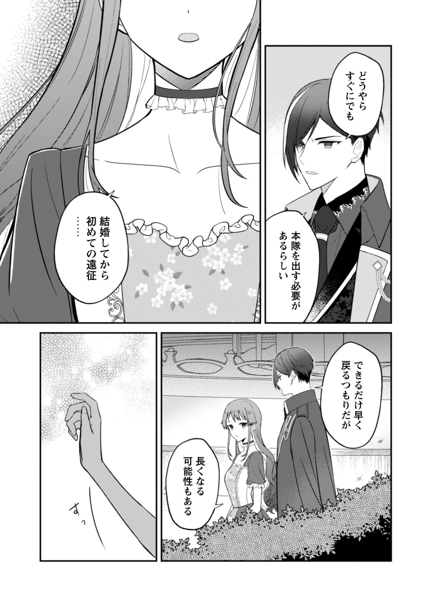 Shi ni Modori no Hakushaku Fujin wa Jiyuu ni Ikiru koto ni shita - Chapter 12 - Page 16