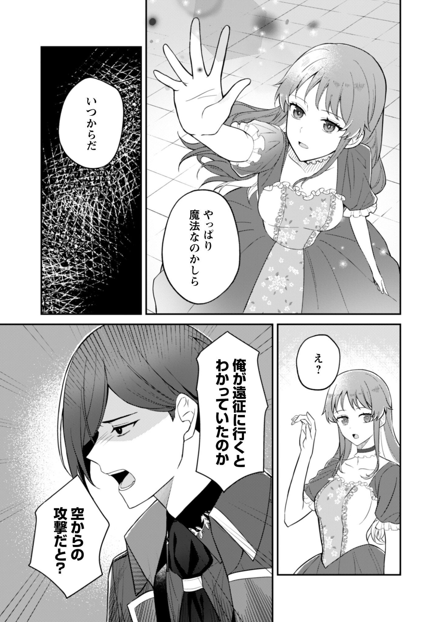 Shi ni Modori no Hakushaku Fujin wa Jiyuu ni Ikiru koto ni shita - Chapter 12 - Page 18