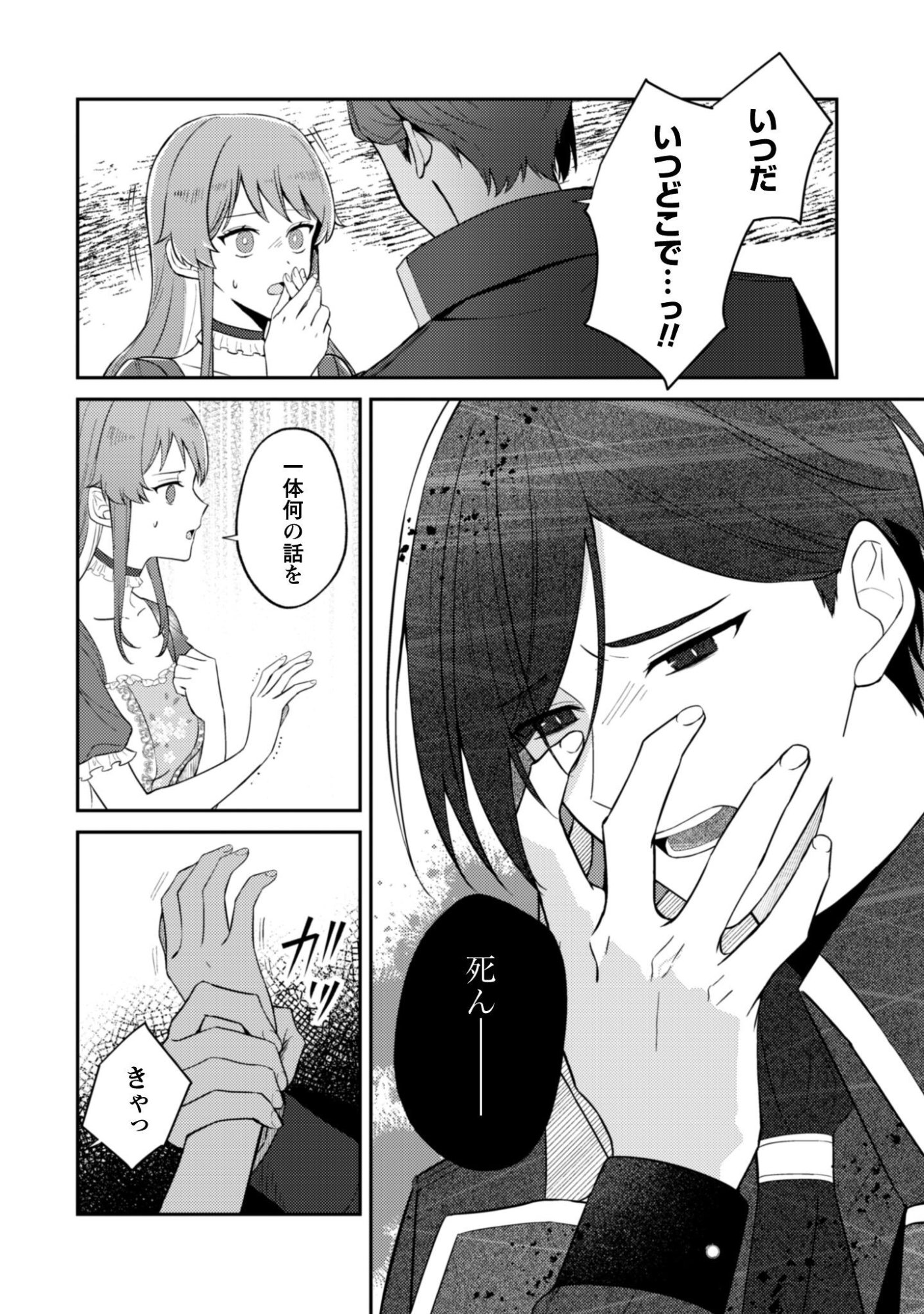 Shi ni Modori no Hakushaku Fujin wa Jiyuu ni Ikiru koto ni shita - Chapter 12 - Page 19