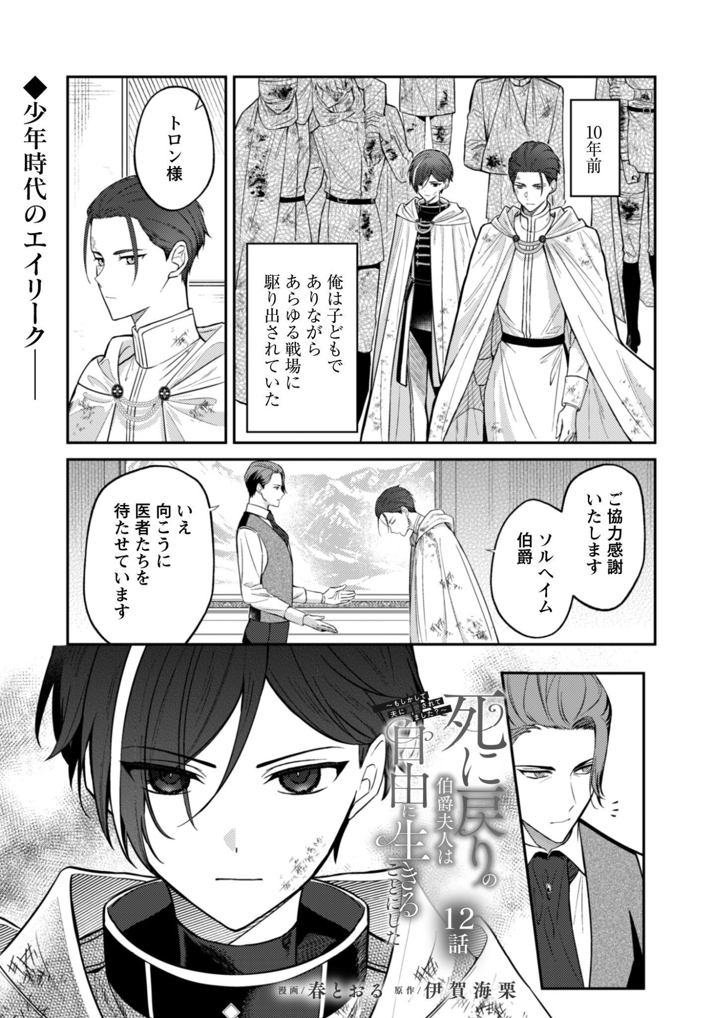 Shi ni Modori no Hakushaku Fujin wa Jiyuu ni Ikiru koto ni shita - Chapter 12 - Page 2