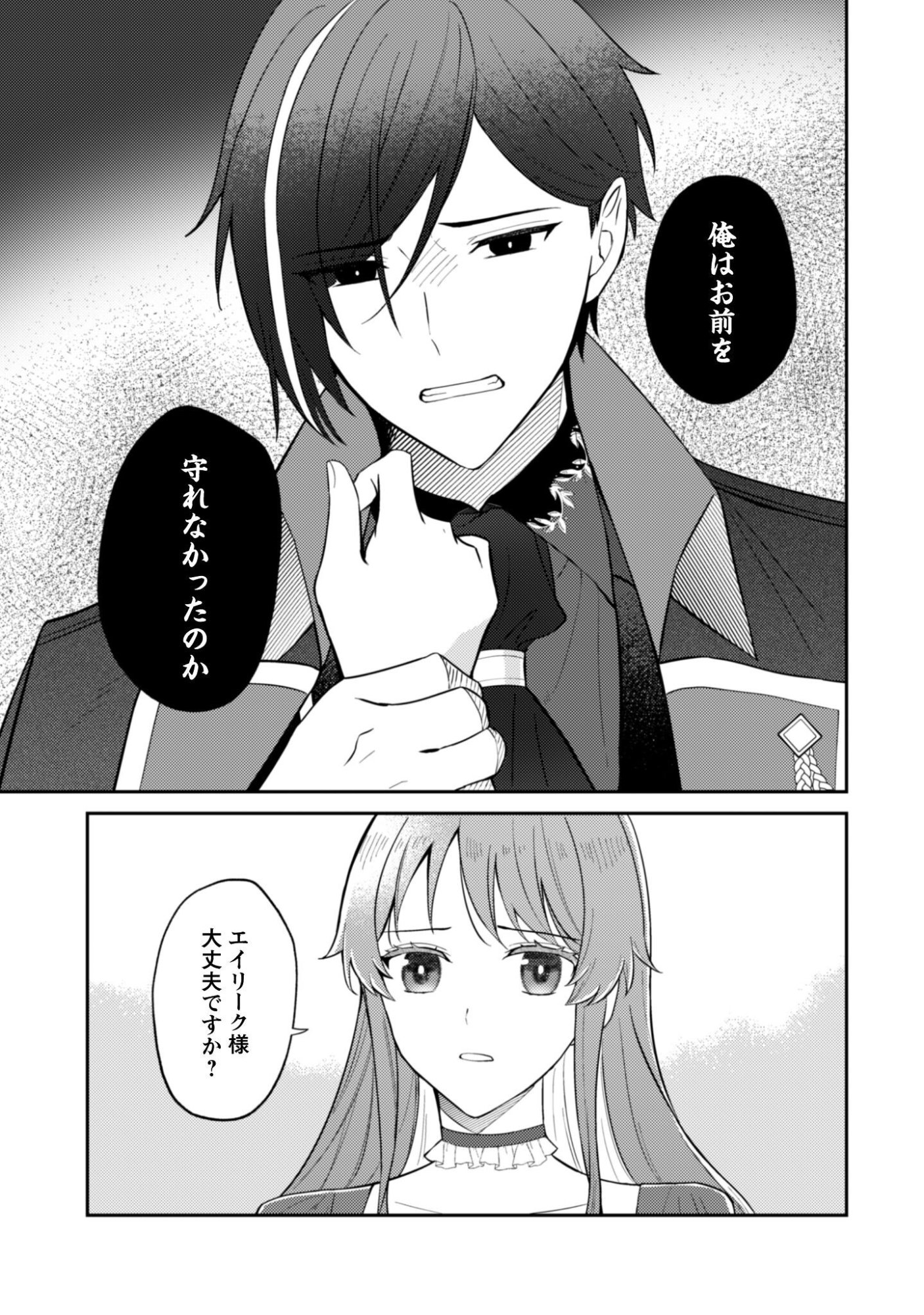 Shi ni Modori no Hakushaku Fujin wa Jiyuu ni Ikiru koto ni shita - Chapter 12 - Page 20