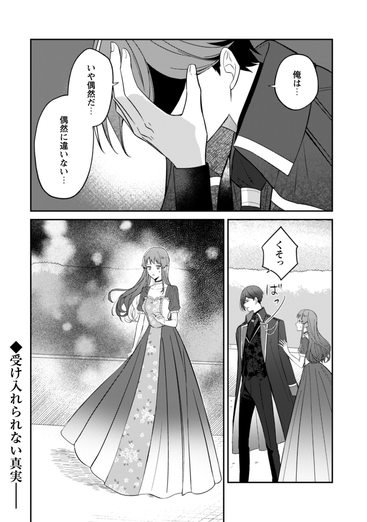 Shi ni Modori no Hakushaku Fujin wa Jiyuu ni Ikiru koto ni shita - Chapter 12 - Page 21