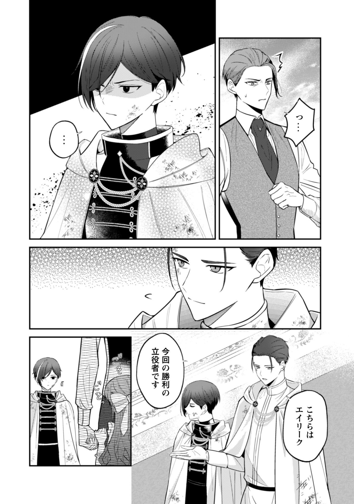 Shi ni Modori no Hakushaku Fujin wa Jiyuu ni Ikiru koto ni shita - Chapter 12 - Page 3