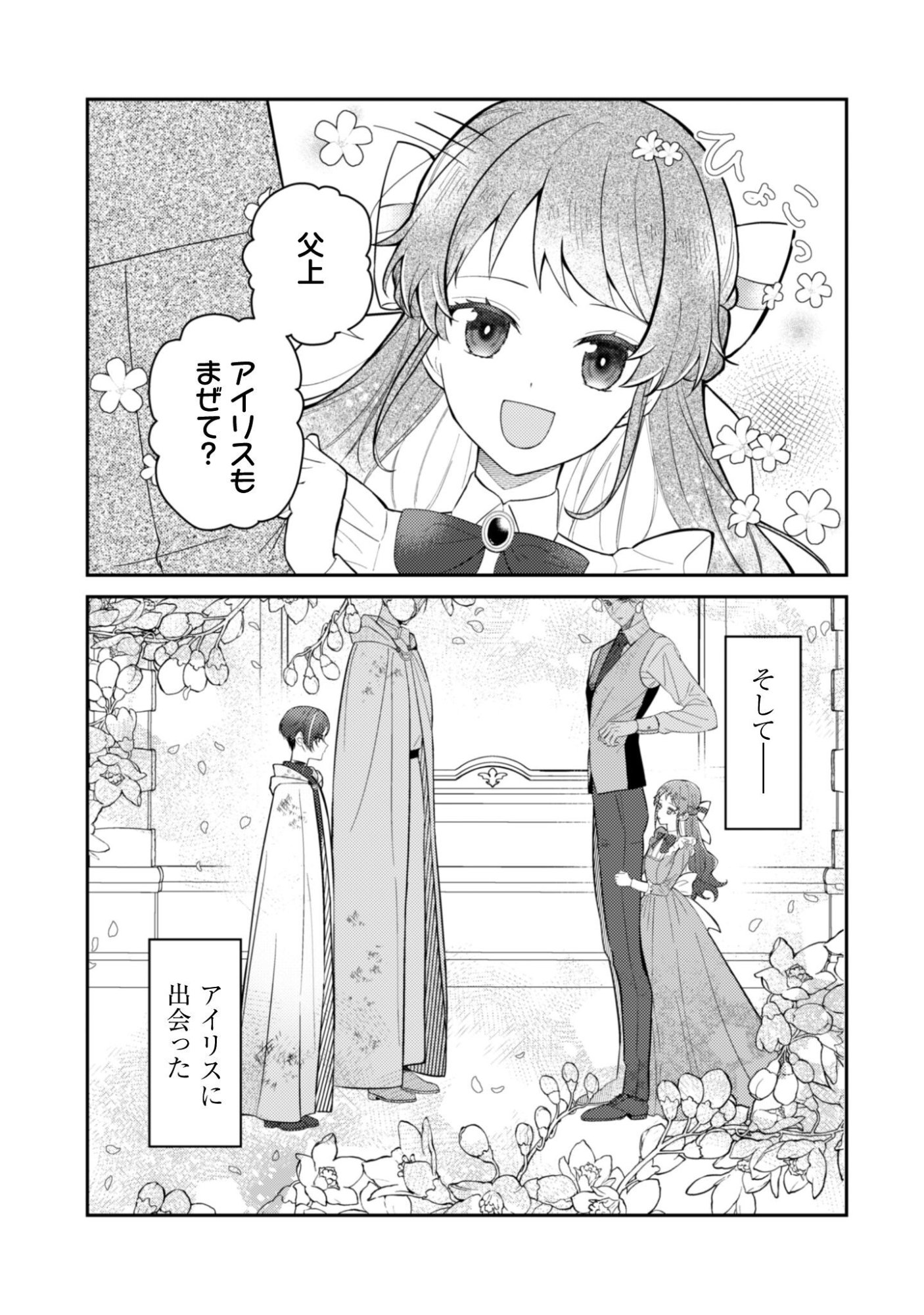 Shi ni Modori no Hakushaku Fujin wa Jiyuu ni Ikiru koto ni shita - Chapter 12 - Page 4
