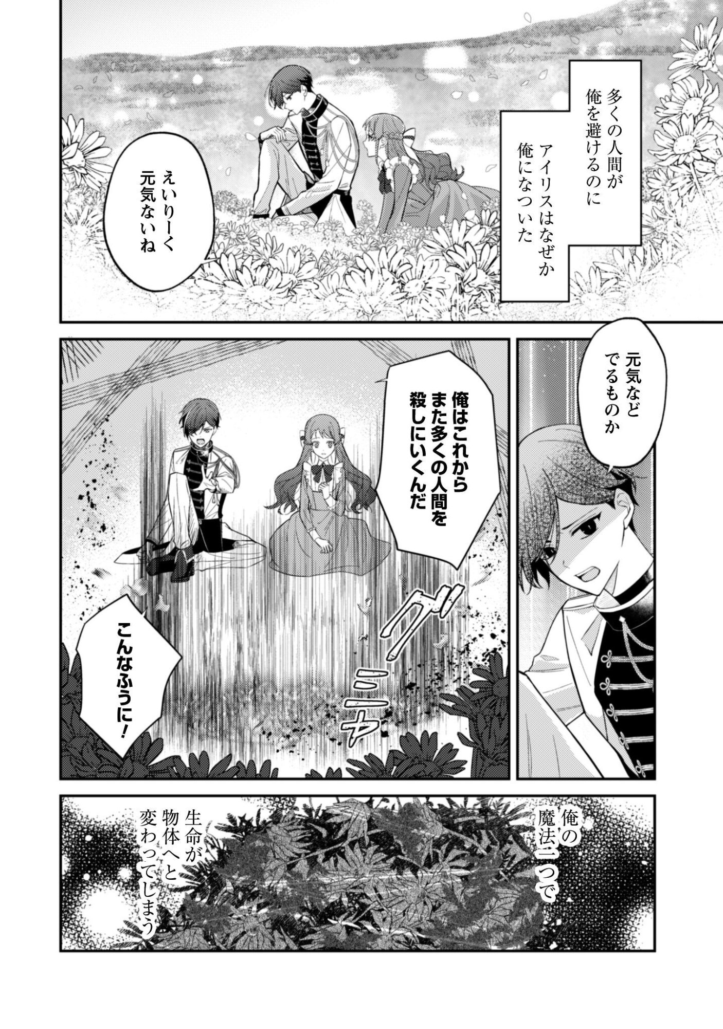Shi ni Modori no Hakushaku Fujin wa Jiyuu ni Ikiru koto ni shita - Chapter 12 - Page 5