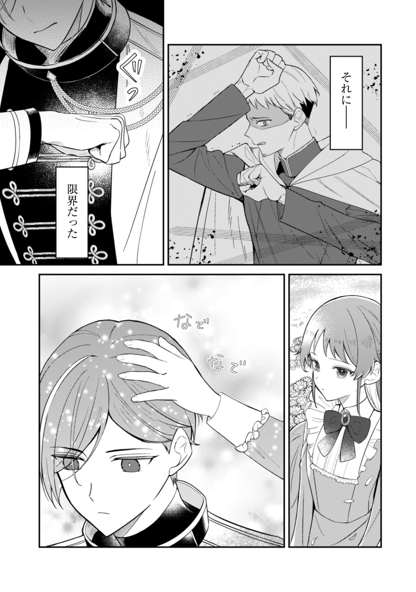 Shi ni Modori no Hakushaku Fujin wa Jiyuu ni Ikiru koto ni shita - Chapter 12 - Page 6