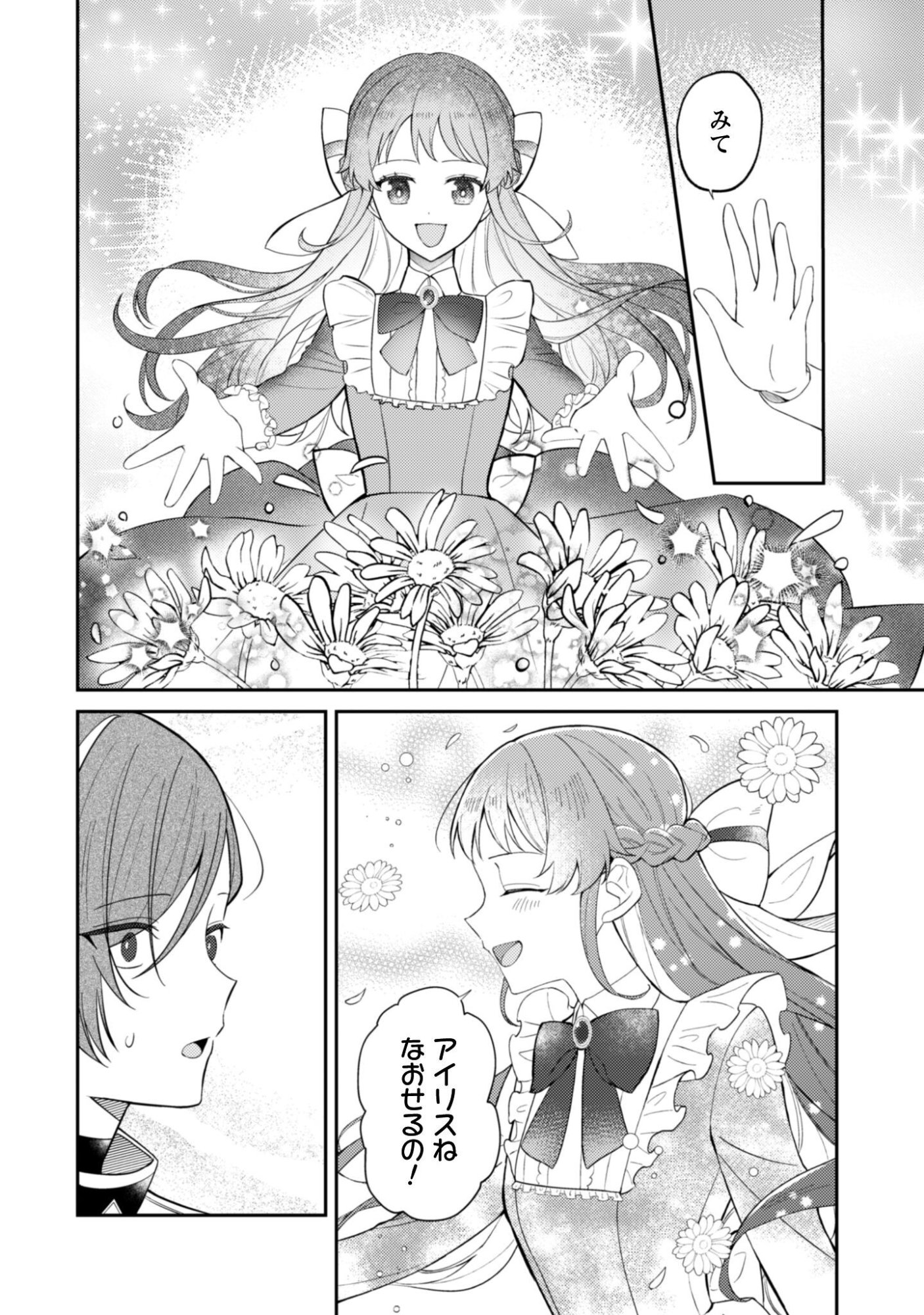 Shi ni Modori no Hakushaku Fujin wa Jiyuu ni Ikiru koto ni shita - Chapter 12 - Page 7