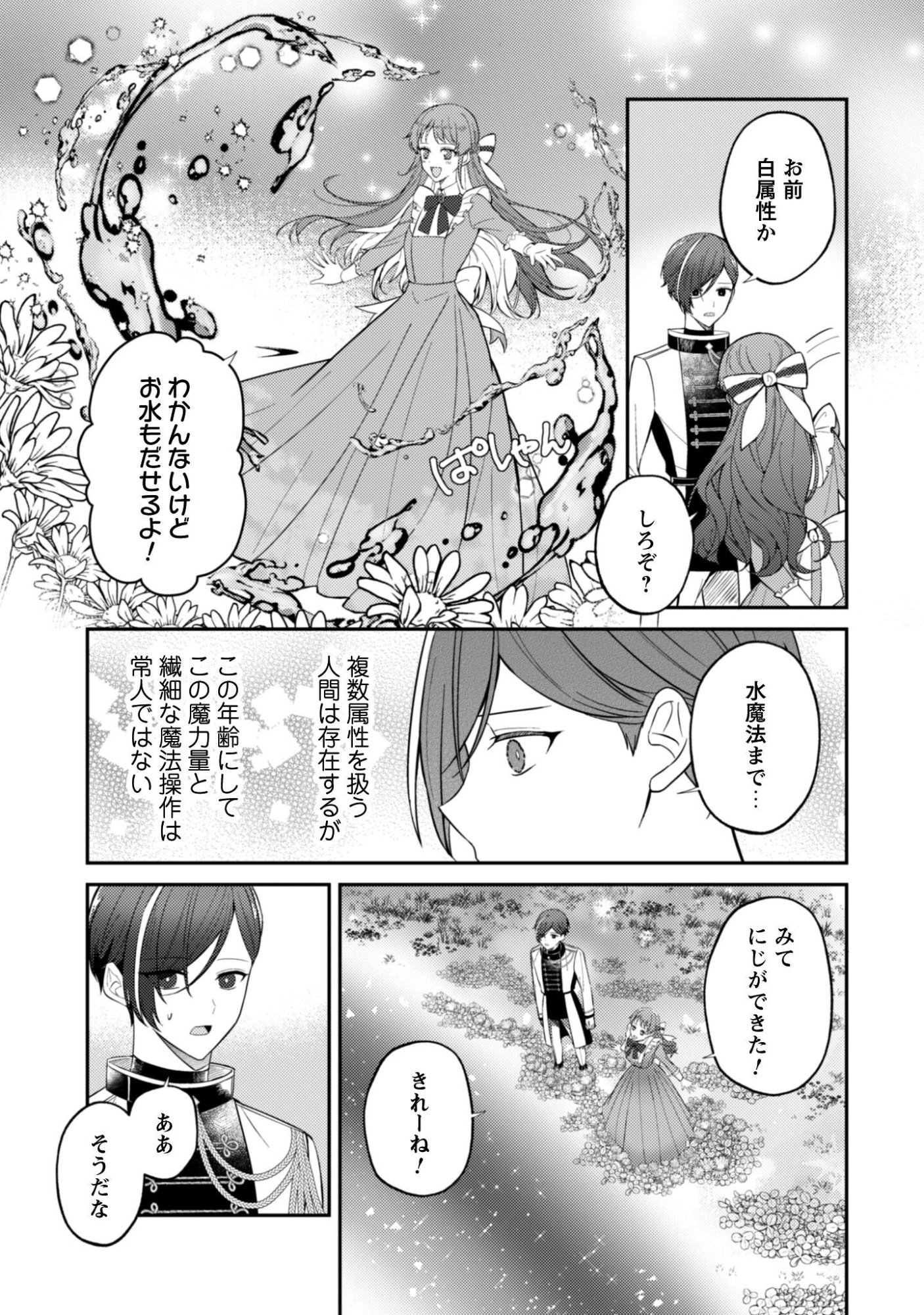 Shi ni Modori no Hakushaku Fujin wa Jiyuu ni Ikiru koto ni shita - Chapter 12 - Page 8