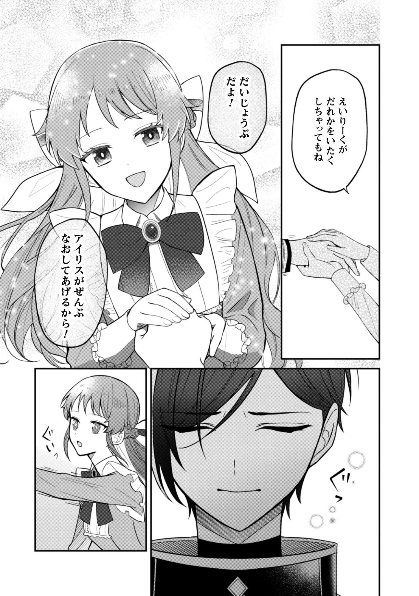 Shi ni Modori no Hakushaku Fujin wa Jiyuu ni Ikiru koto ni shita - Chapter 12 - Page 9