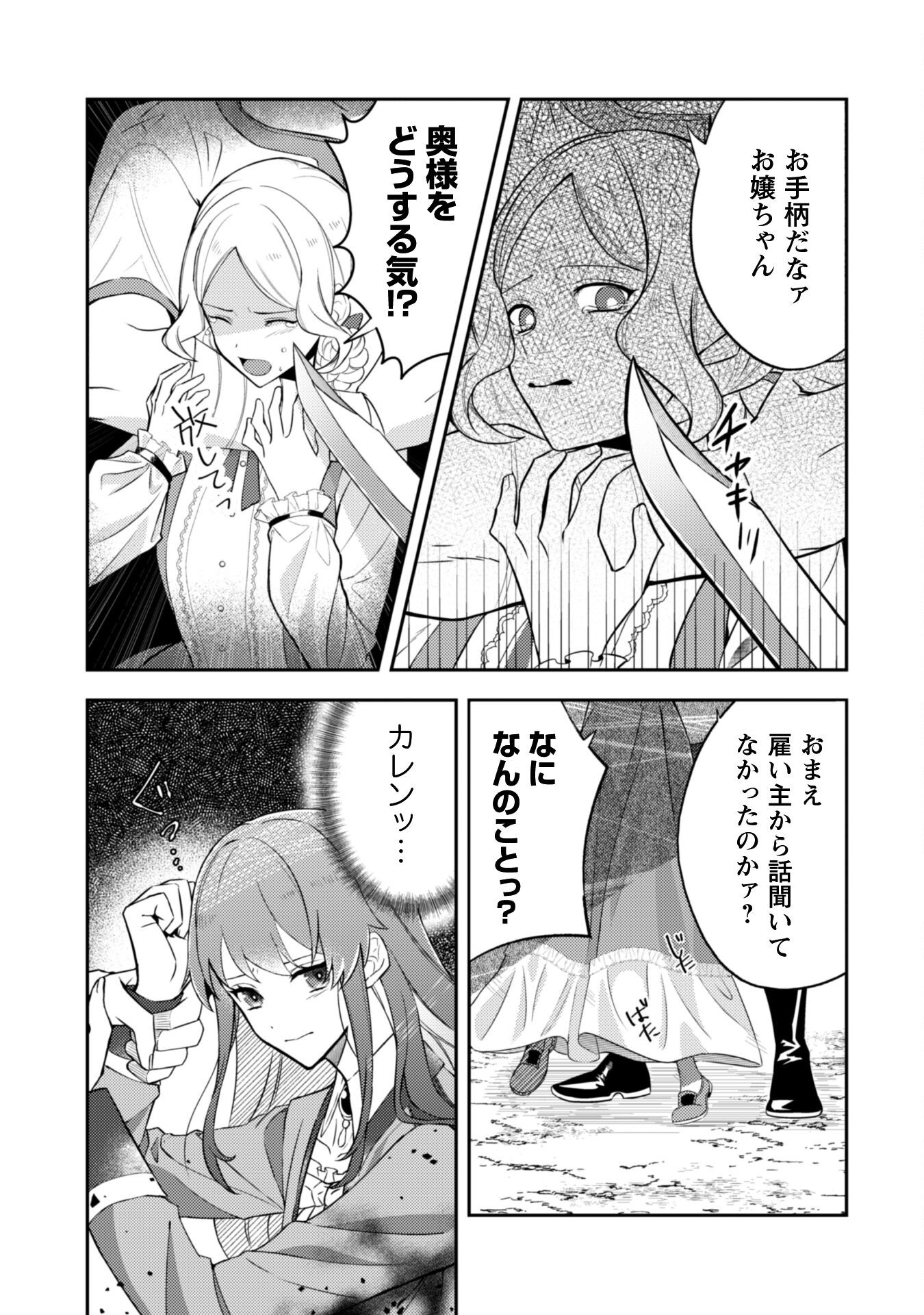 Shi ni Modori no Hakushaku Fujin wa Jiyuu ni Ikiru koto ni shita - Chapter 2 - Page 11