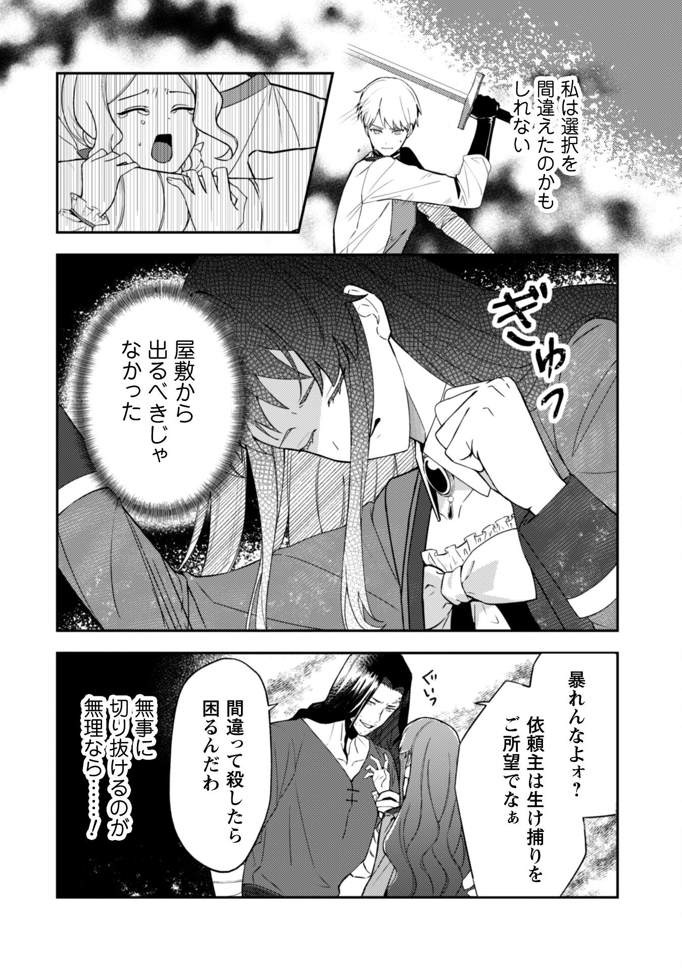 Shi ni Modori no Hakushaku Fujin wa Jiyuu ni Ikiru koto ni shita - Chapter 2 - Page 12